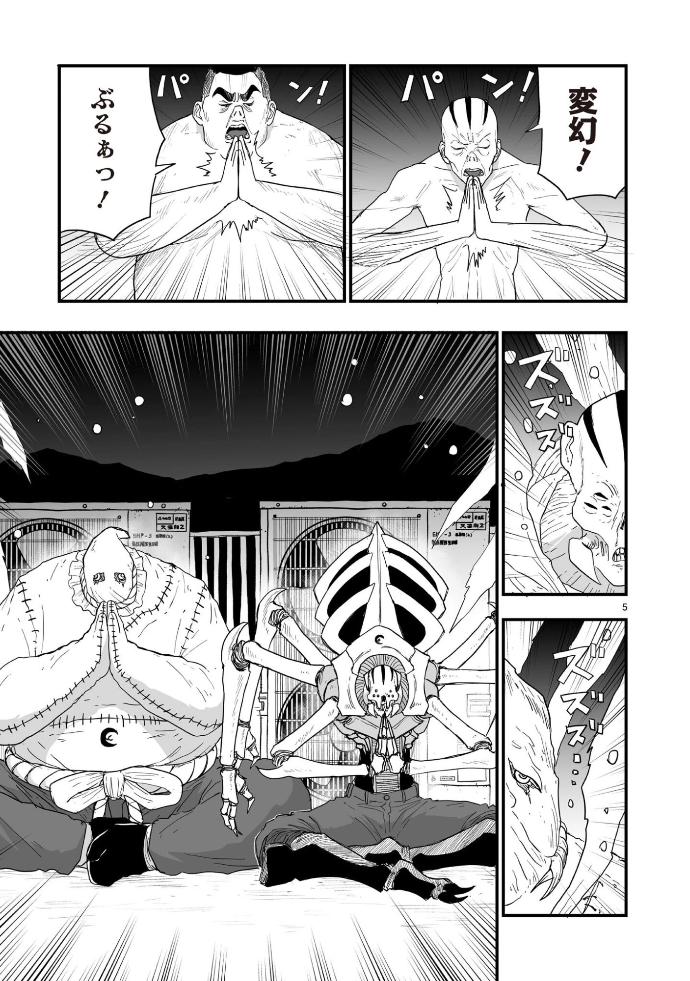 ゴトウ先生と古の角 第17話 - 5