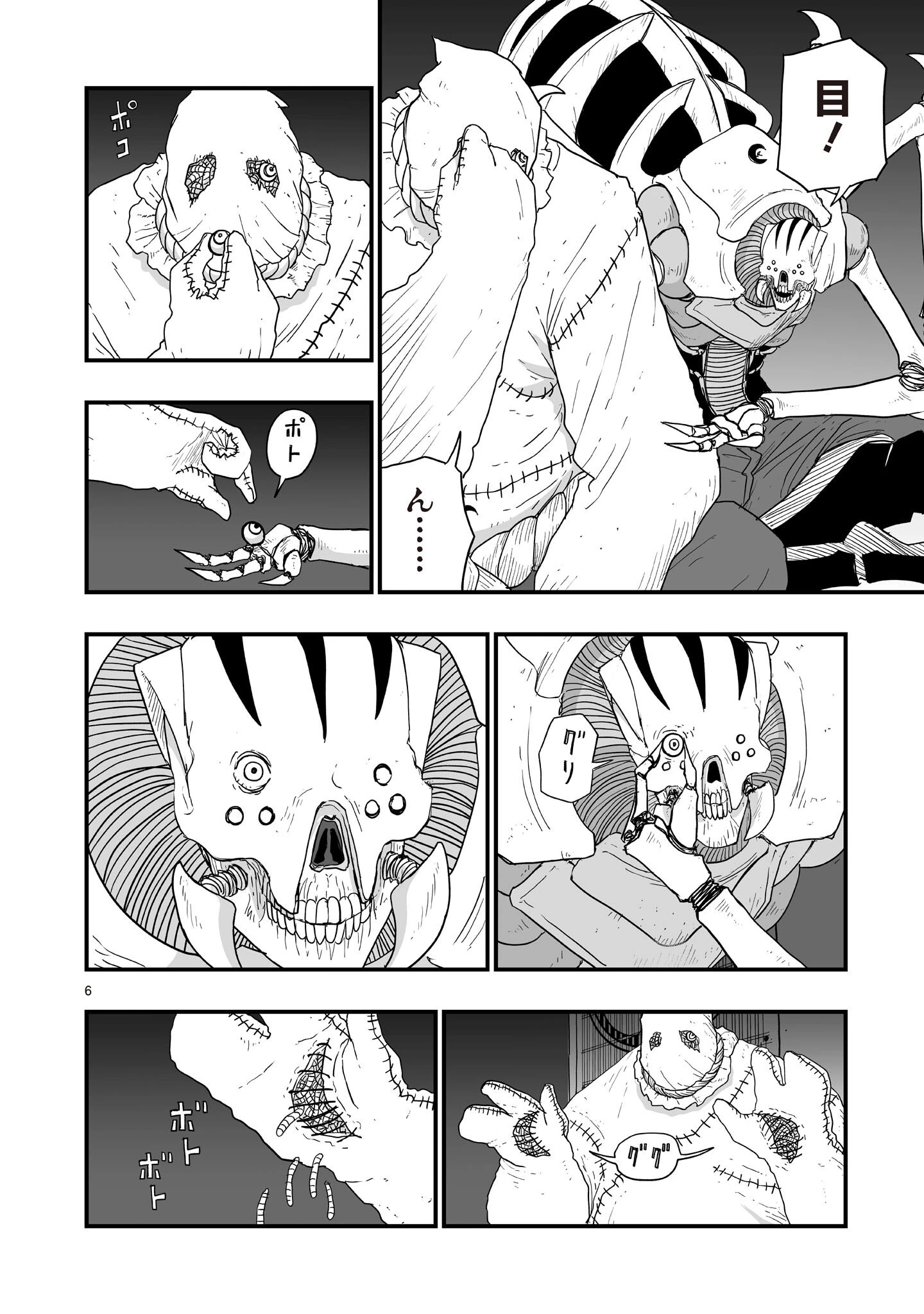 ゴトウ先生と古の角 第17話 - 6