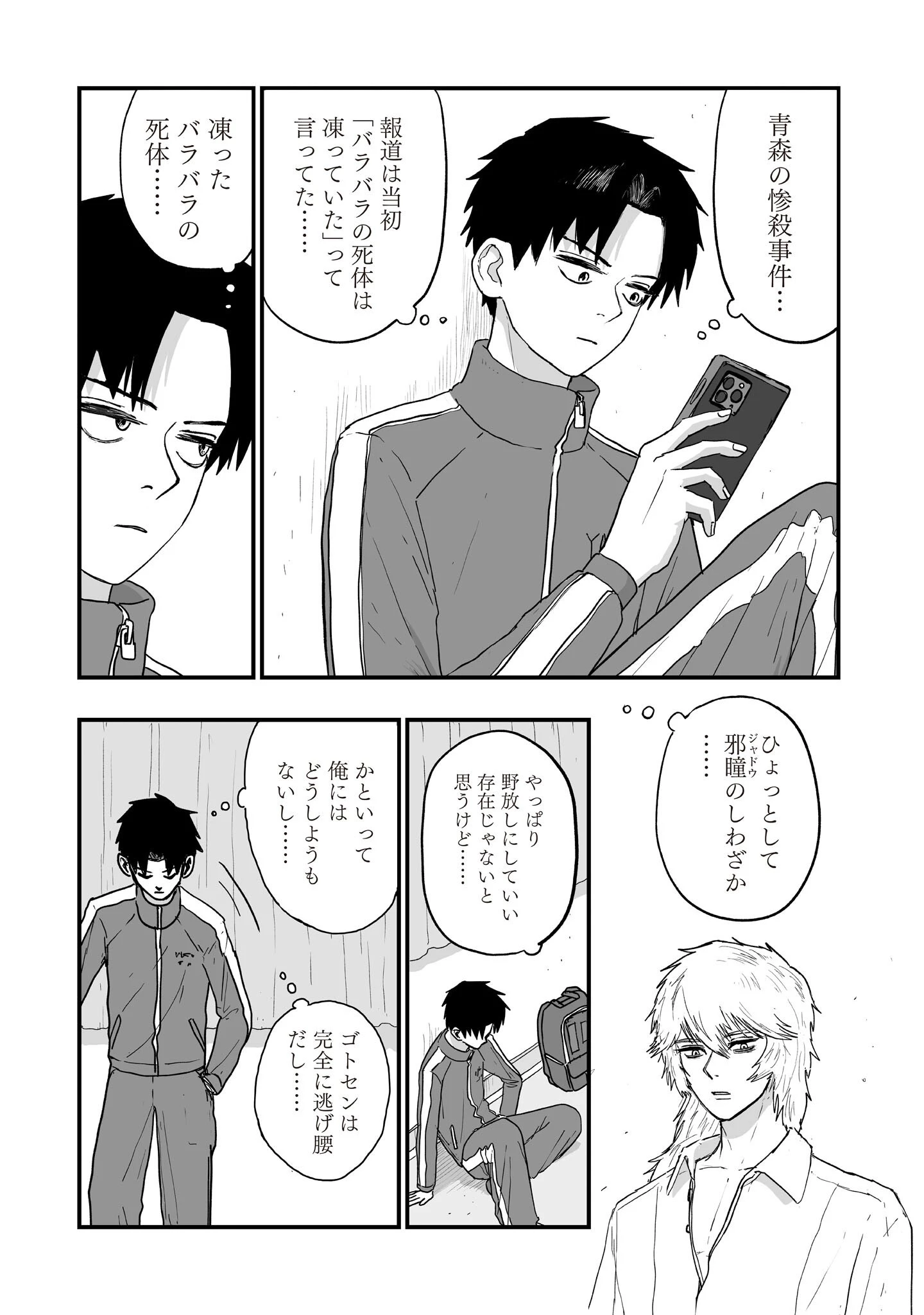 ゴトウ先生と古の角 第17話 - 9