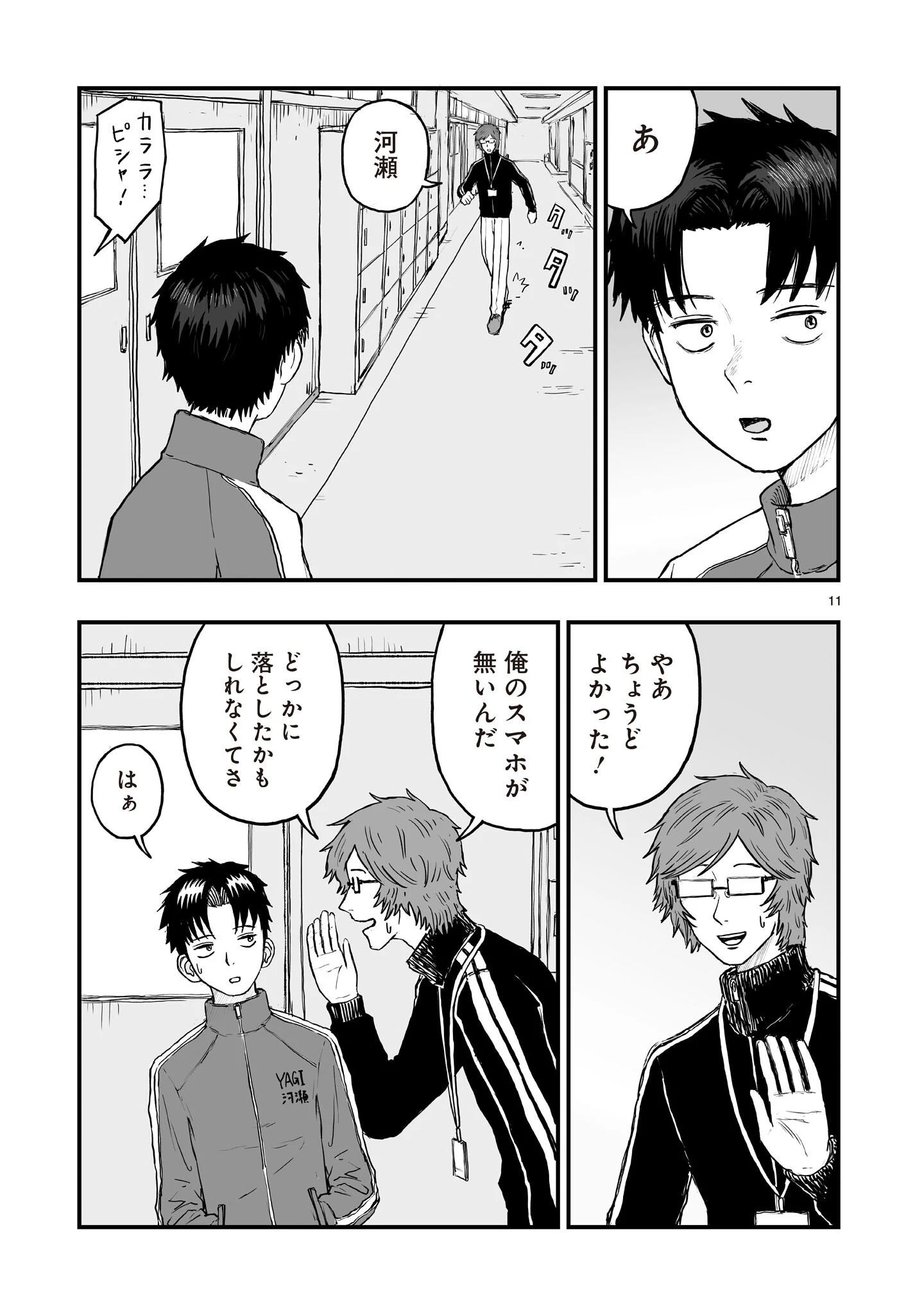 ゴトウ先生と古の角 第17話 - 11