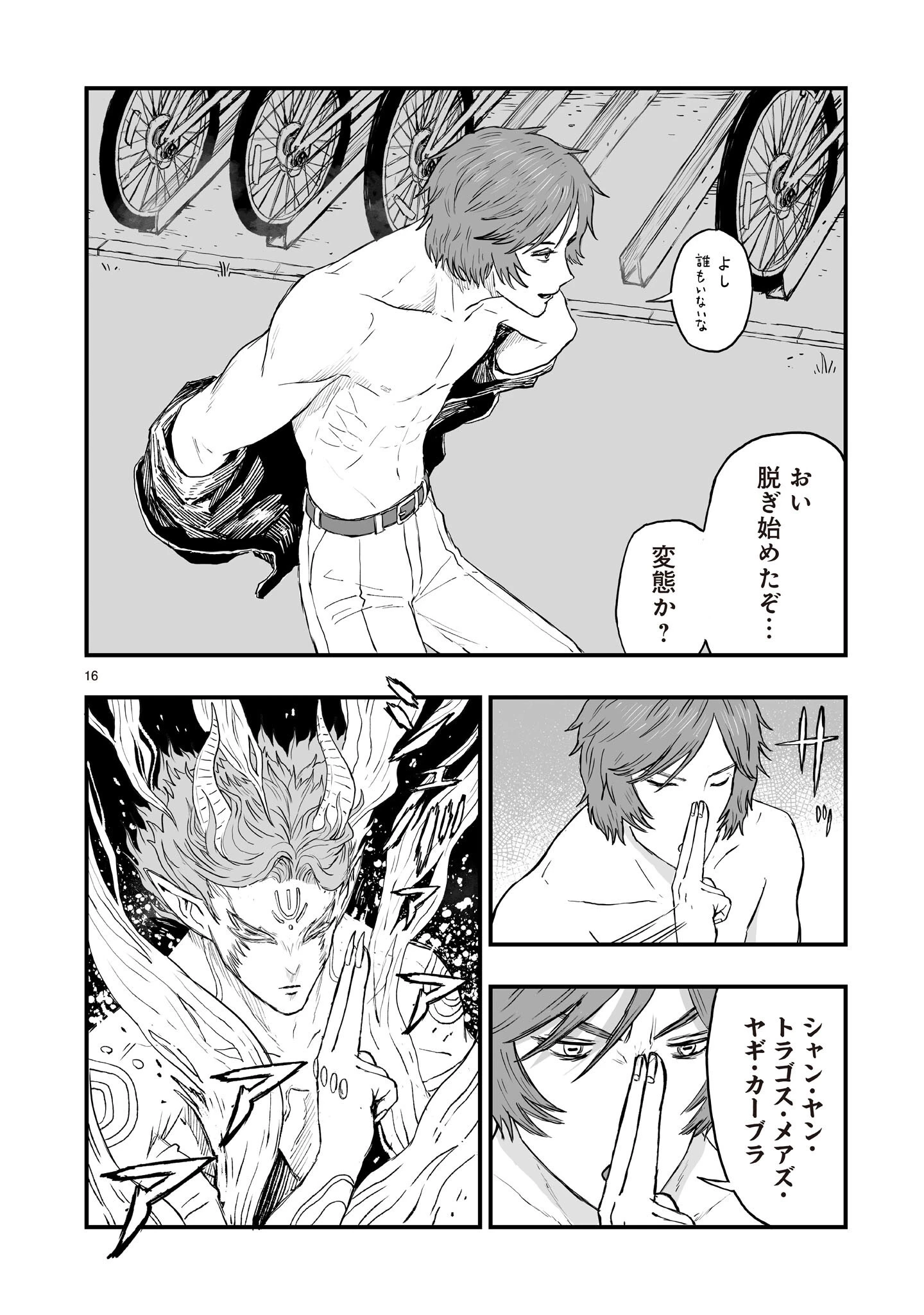 ゴトウ先生と古の角 第17話 - 16