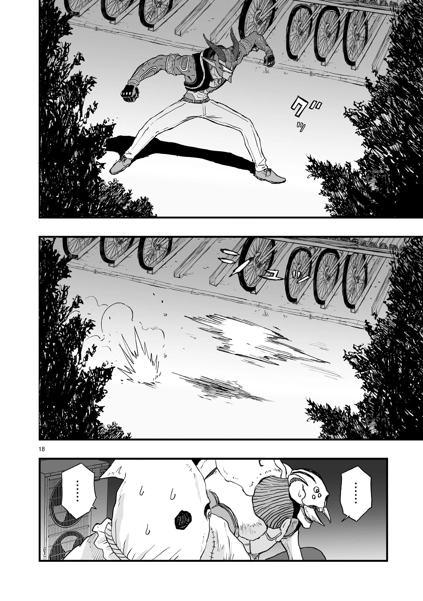 ゴトウ先生と古の角 第17話 - 18