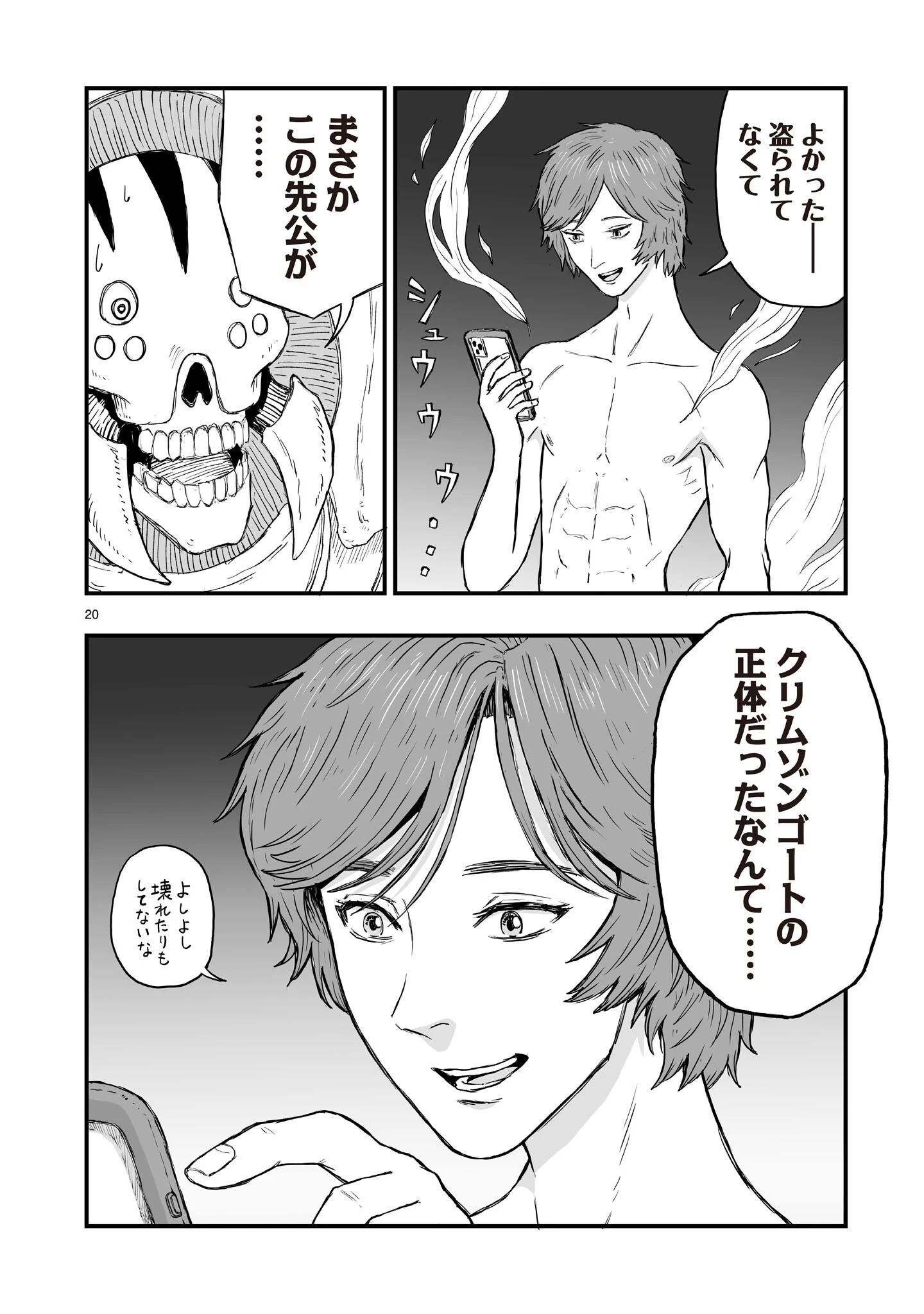 ゴトウ先生と古の角 第17話 - 20