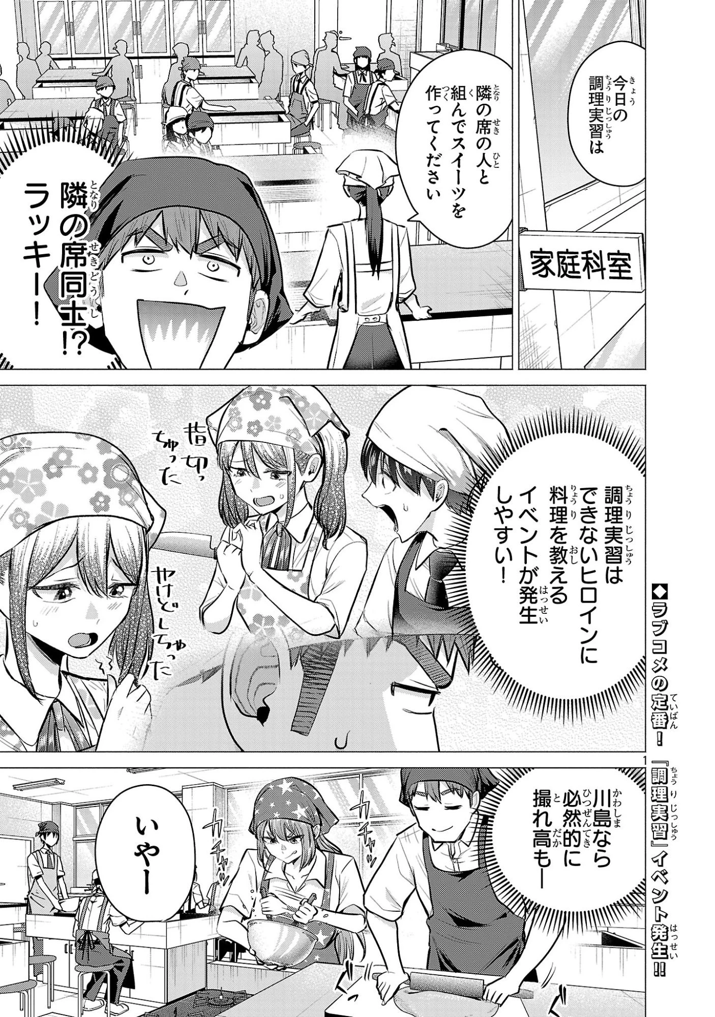 負けヒロインを勝たせたい!! 第17話 - 1