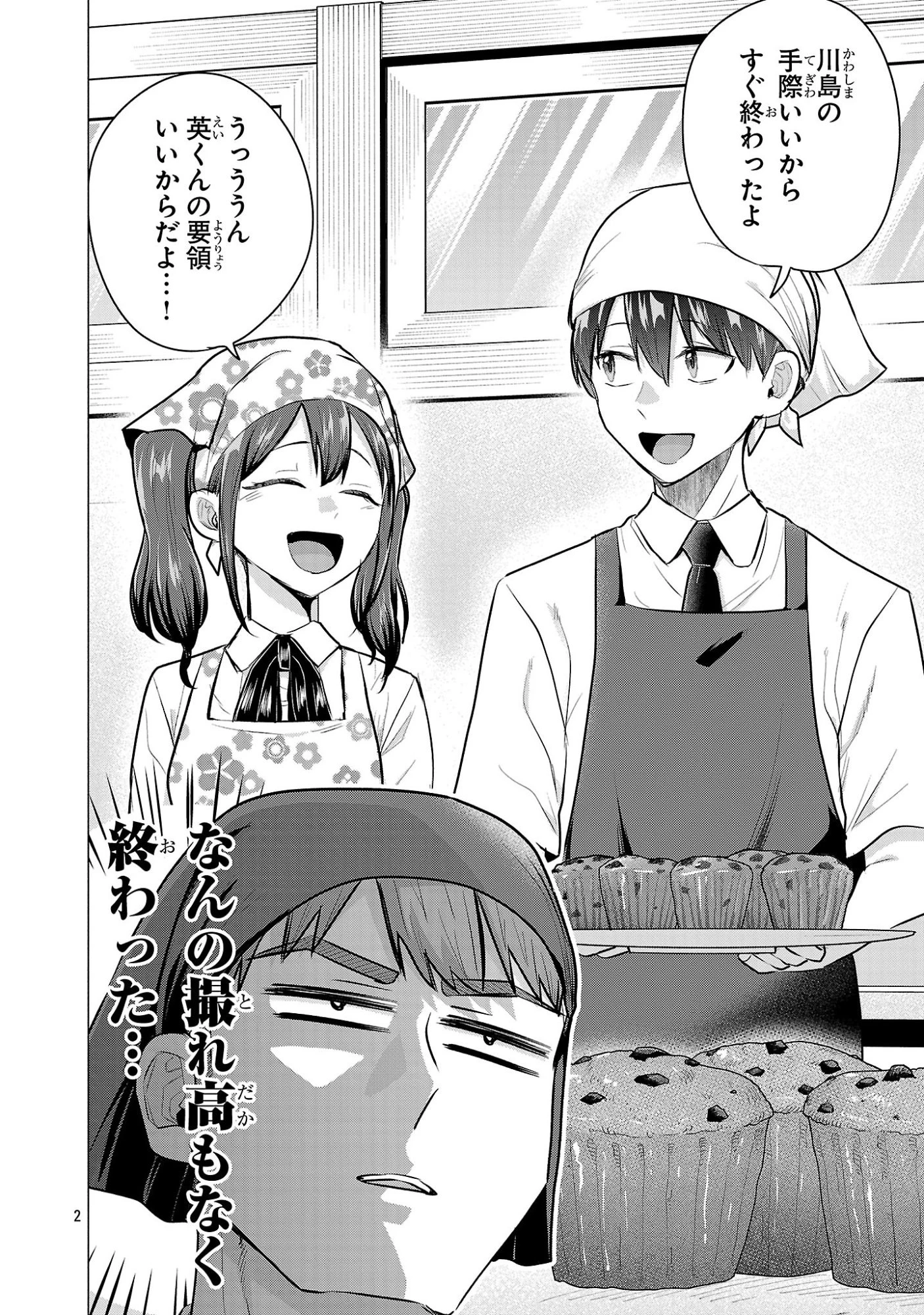 負けヒロインを勝たせたい!! 第17話 - 2