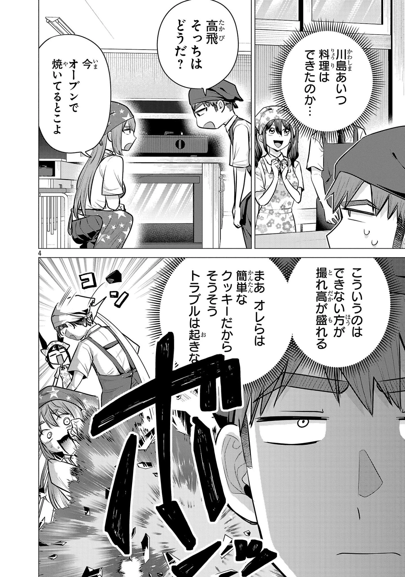 負けヒロインを勝たせたい!! 第17話 - 4