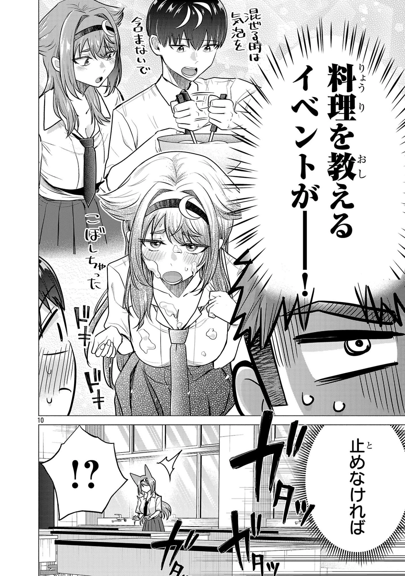 負けヒロインを勝たせたい!! 第17話 - 10