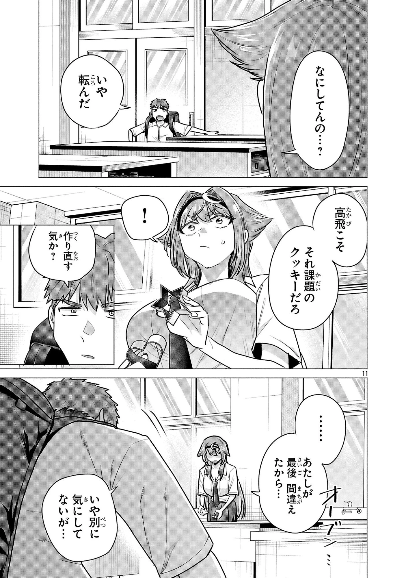 負けヒロインを勝たせたい!! 第17話 - 11