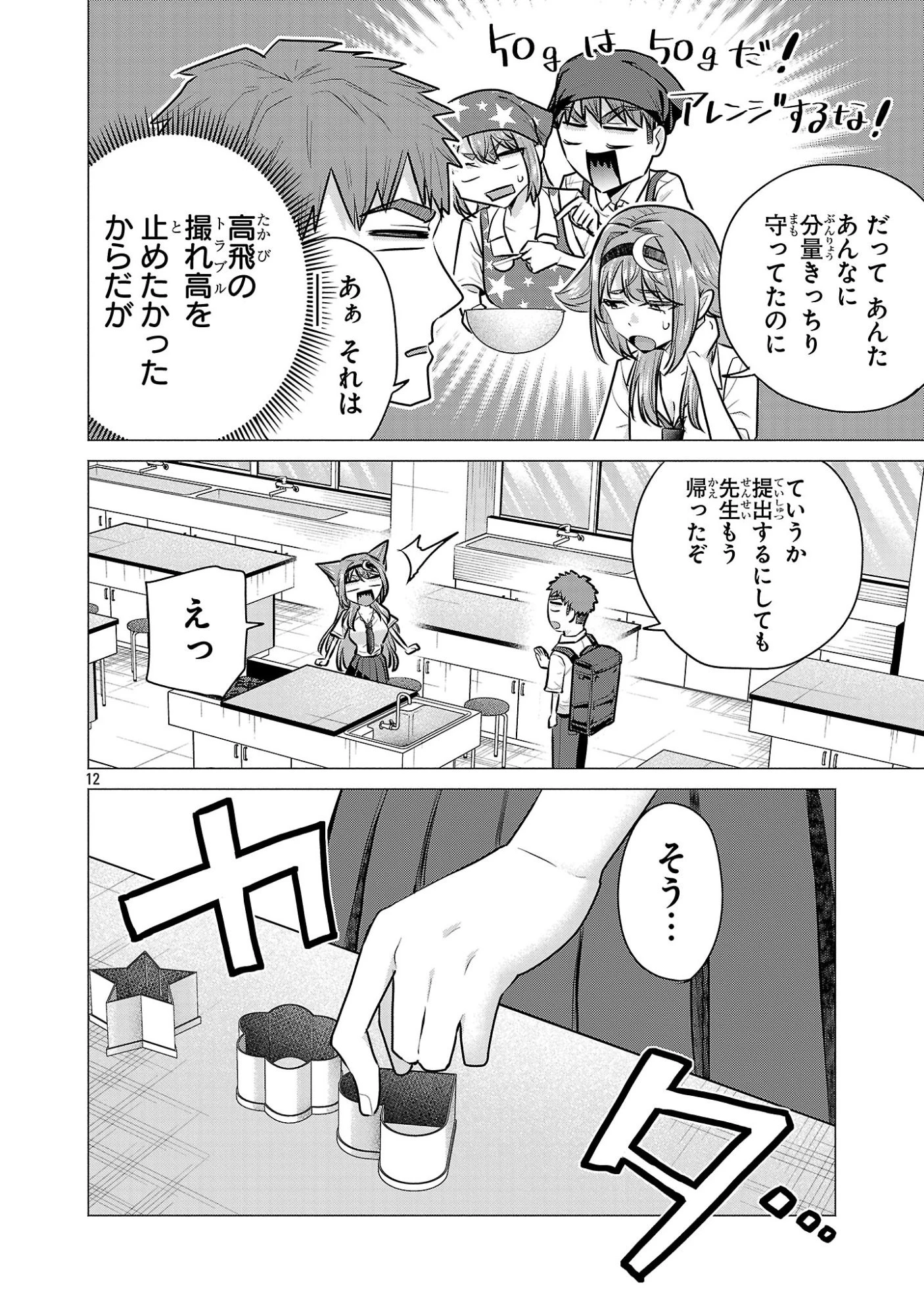 負けヒロインを勝たせたい!! 第17話 - 12