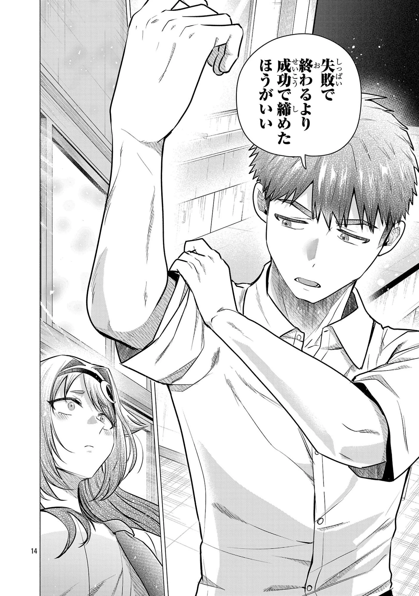 負けヒロインを勝たせたい!! 第17話 - 14