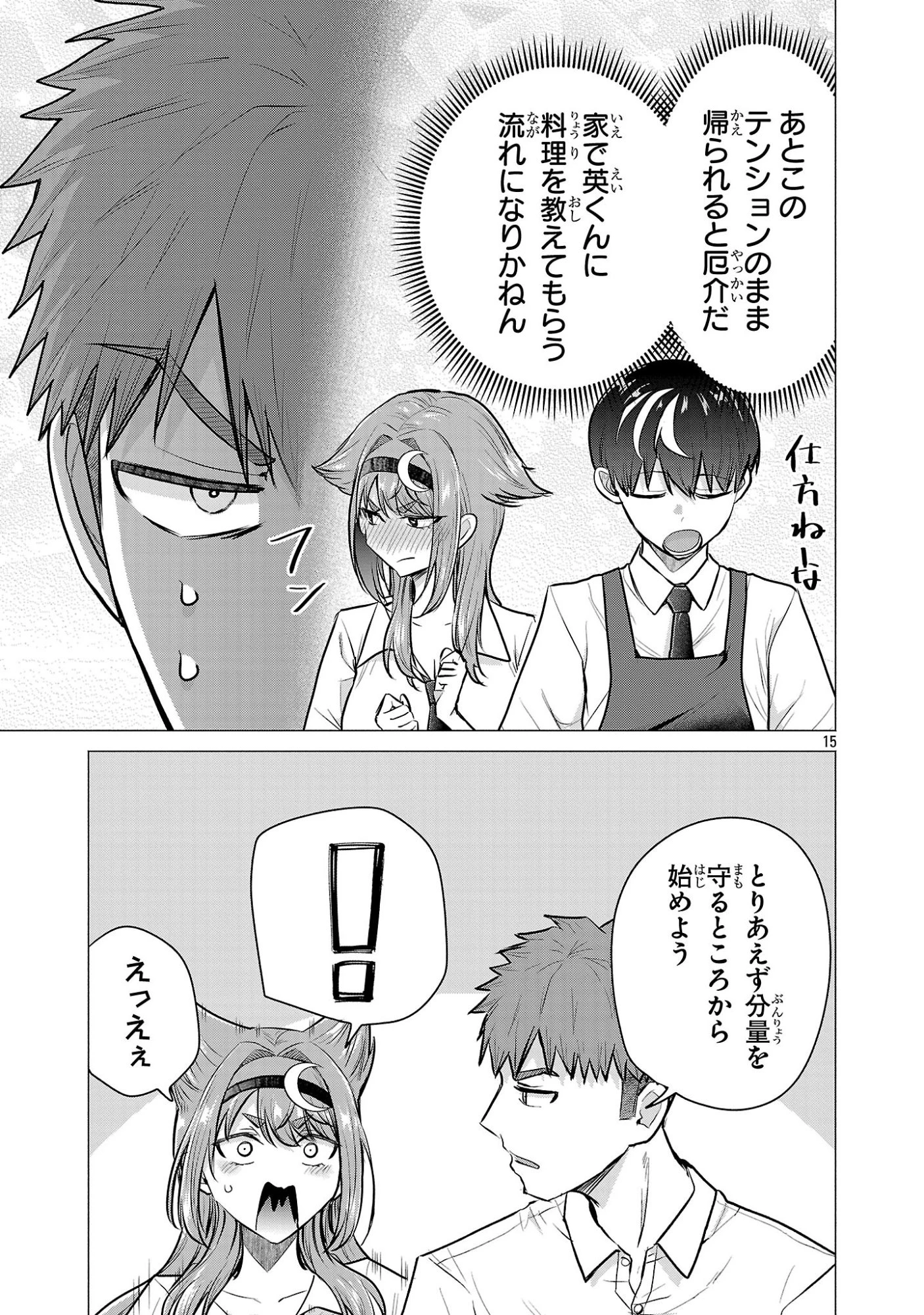 負けヒロインを勝たせたい!! 第17話 - 15