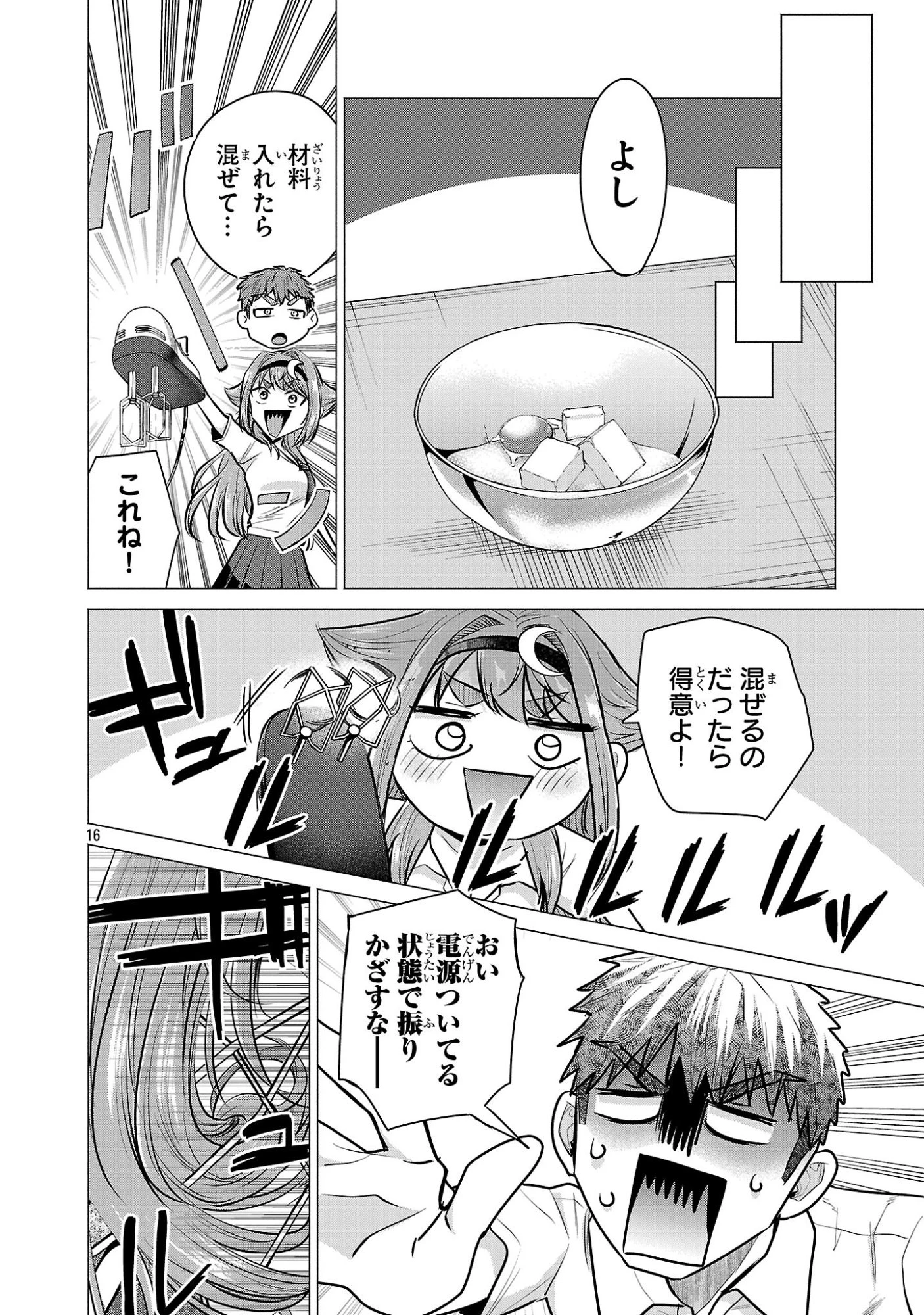 負けヒロインを勝たせたい!! 第17話 - 16