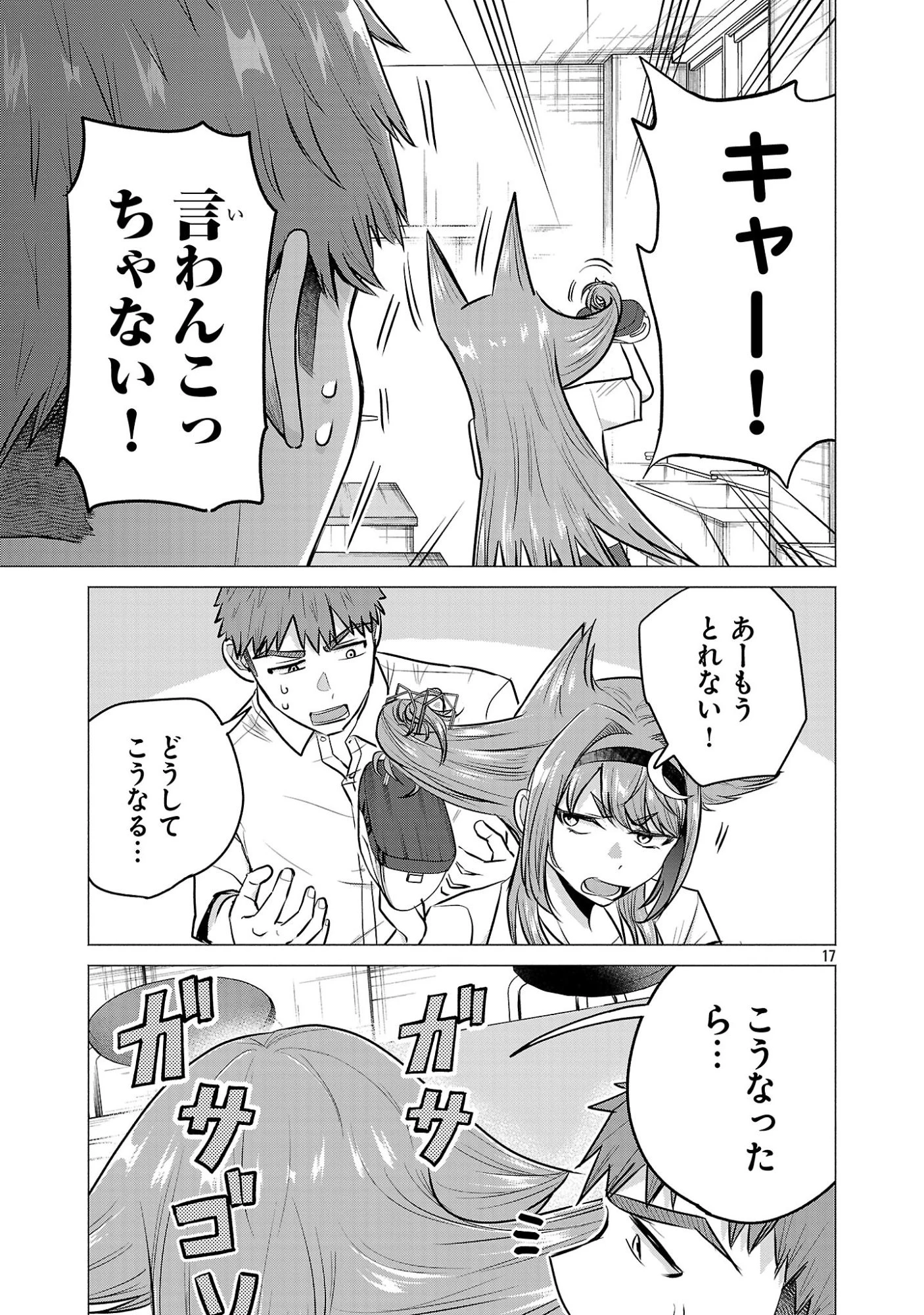 負けヒロインを勝たせたい!! 第17話 - 17