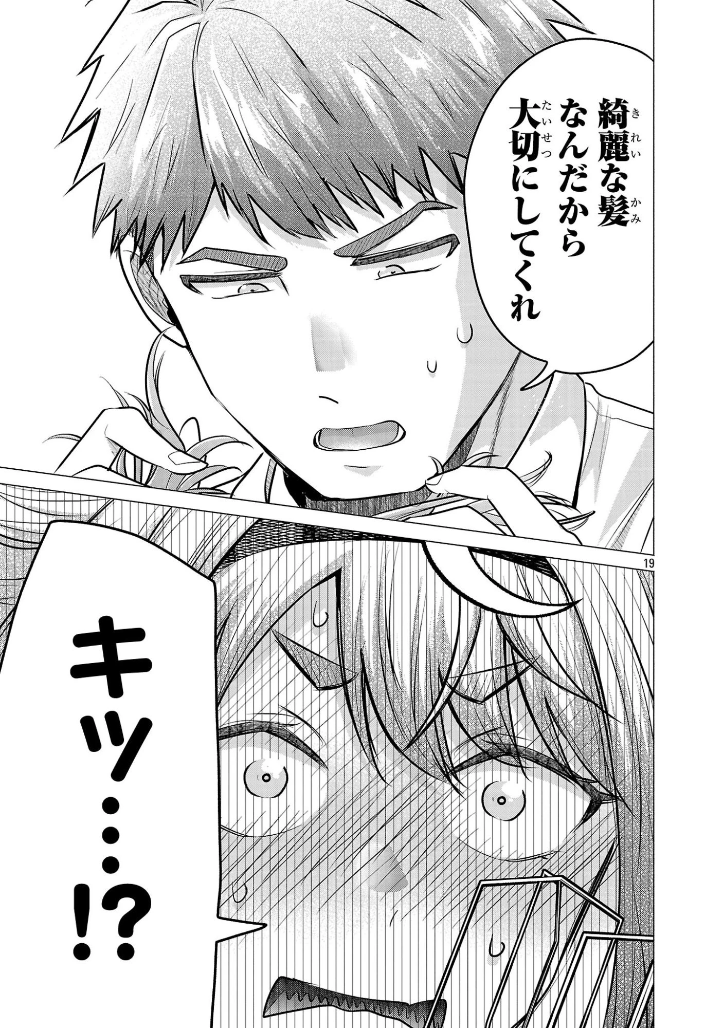 負けヒロインを勝たせたい!! 第17話 - 19