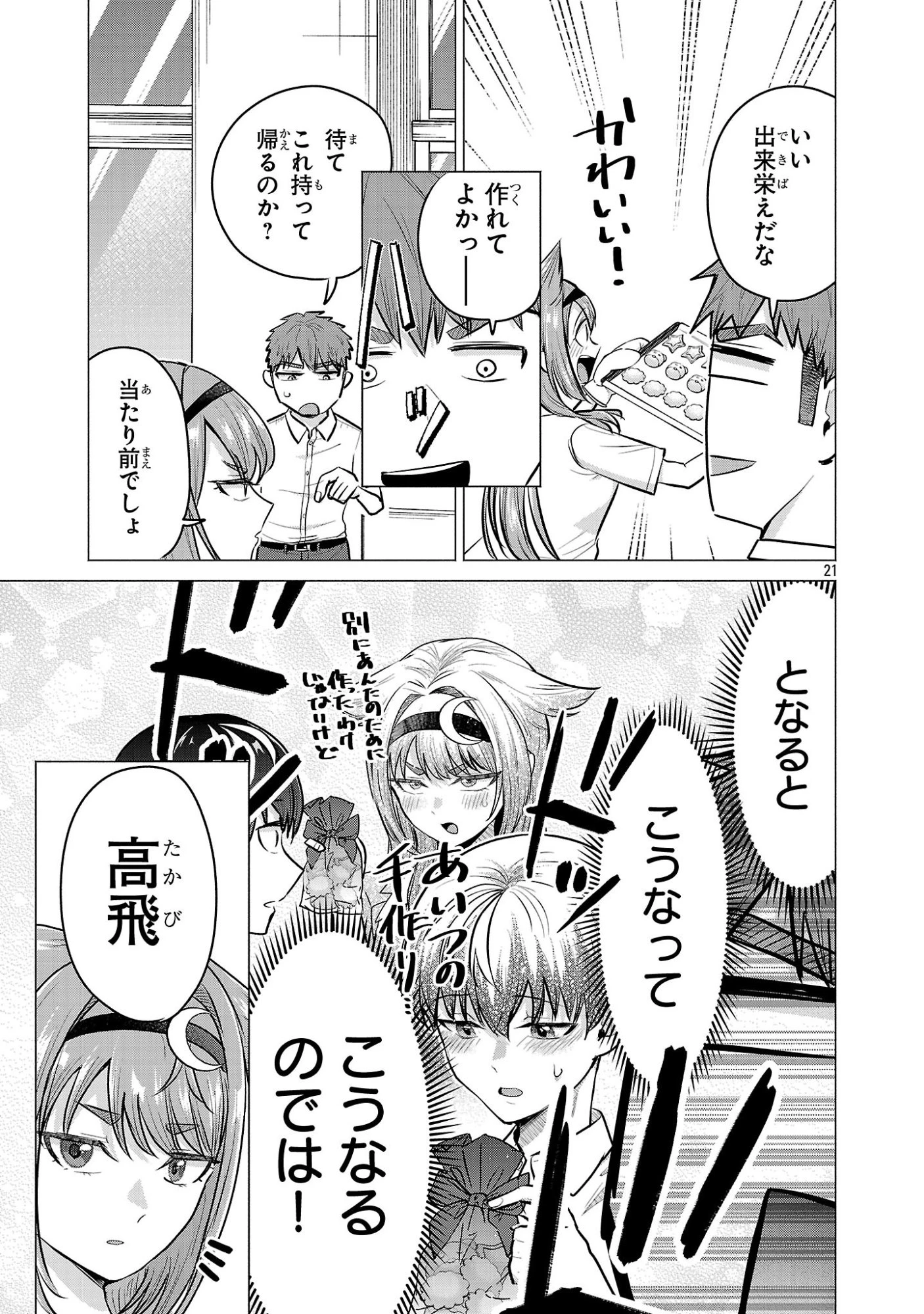 負けヒロインを勝たせたい!! 第17話 - 21