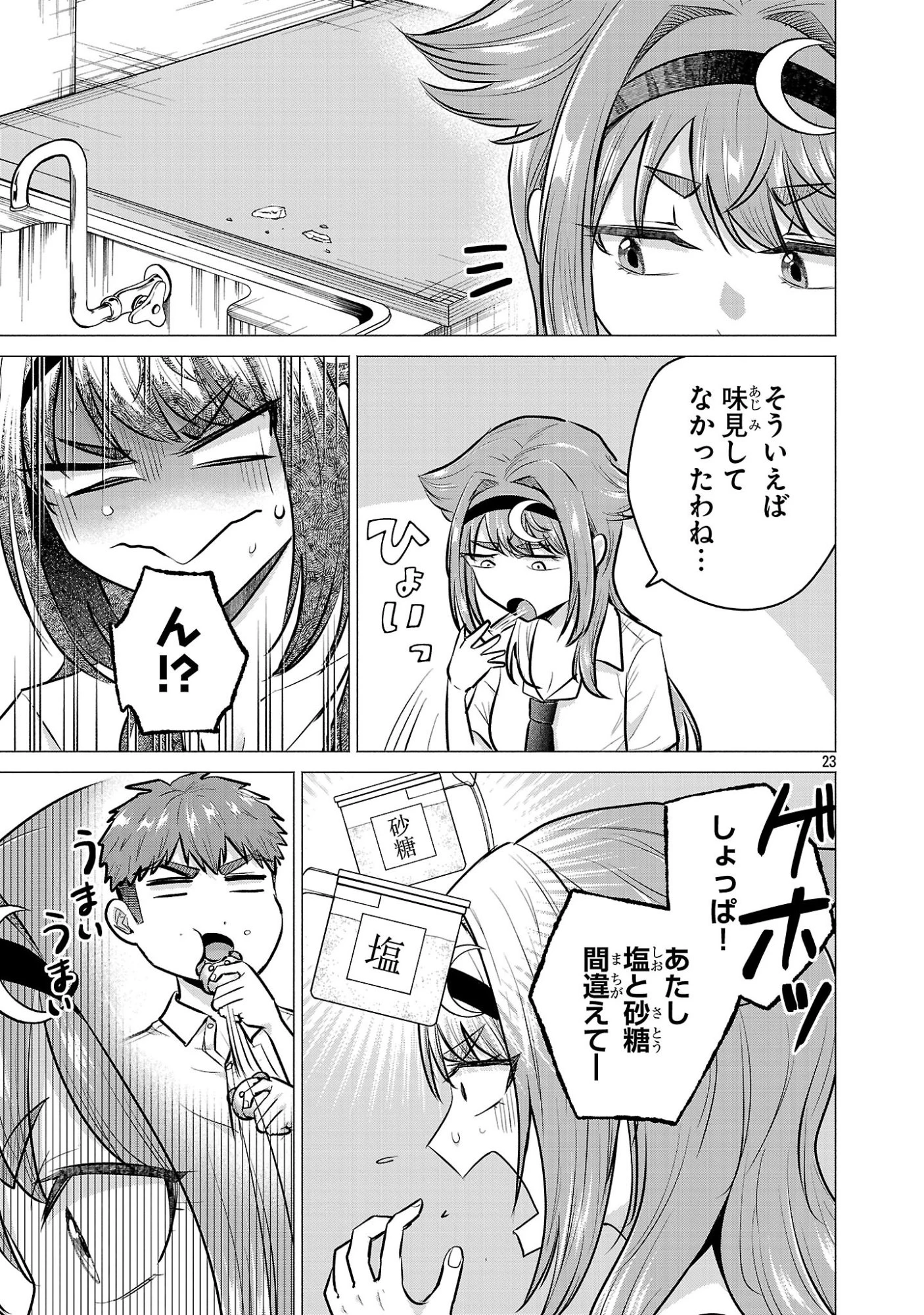 負けヒロインを勝たせたい!! 第17話 - 23