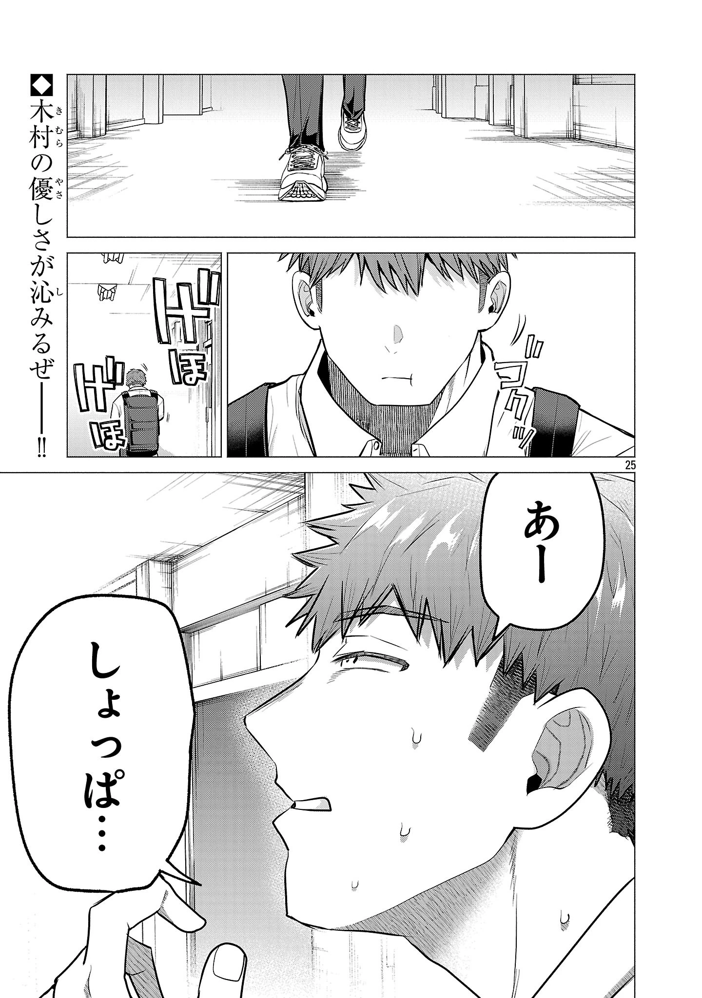 負けヒロインを勝たせたい!! 第17話 - 25