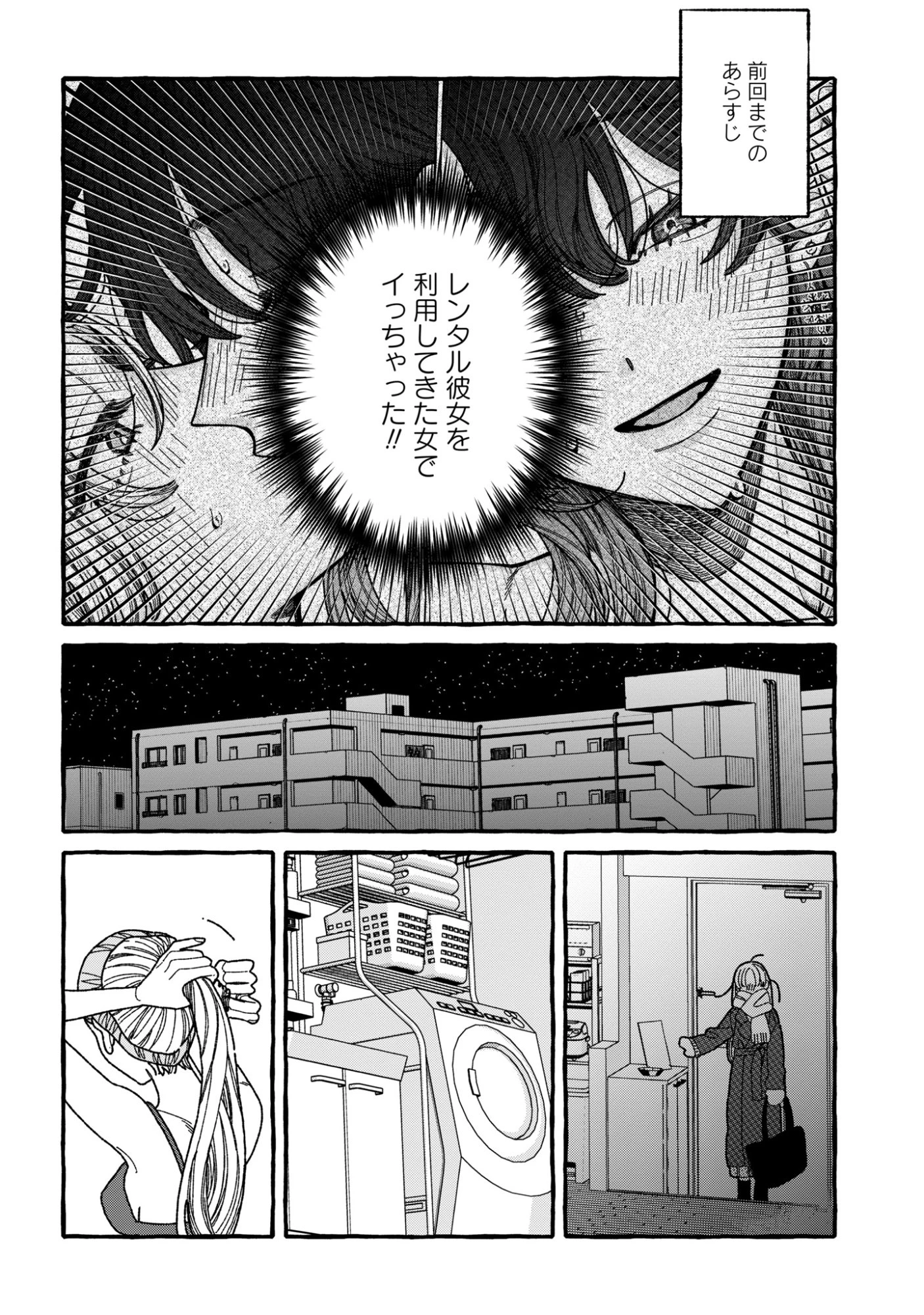 君のせいなんだから、責任とってよね。 第2話 - 2