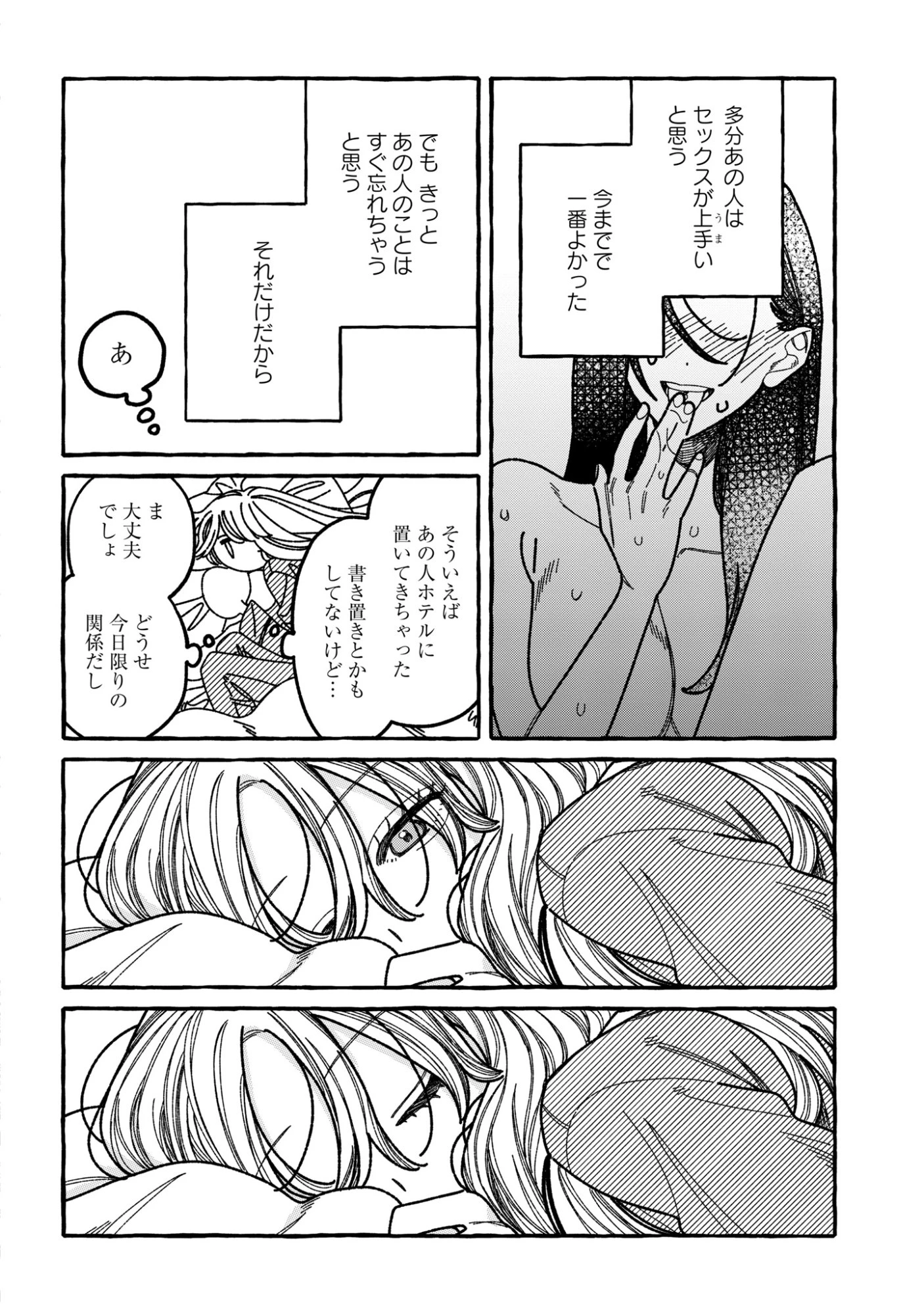 君のせいなんだから、責任とってよね。 第2話 - 6