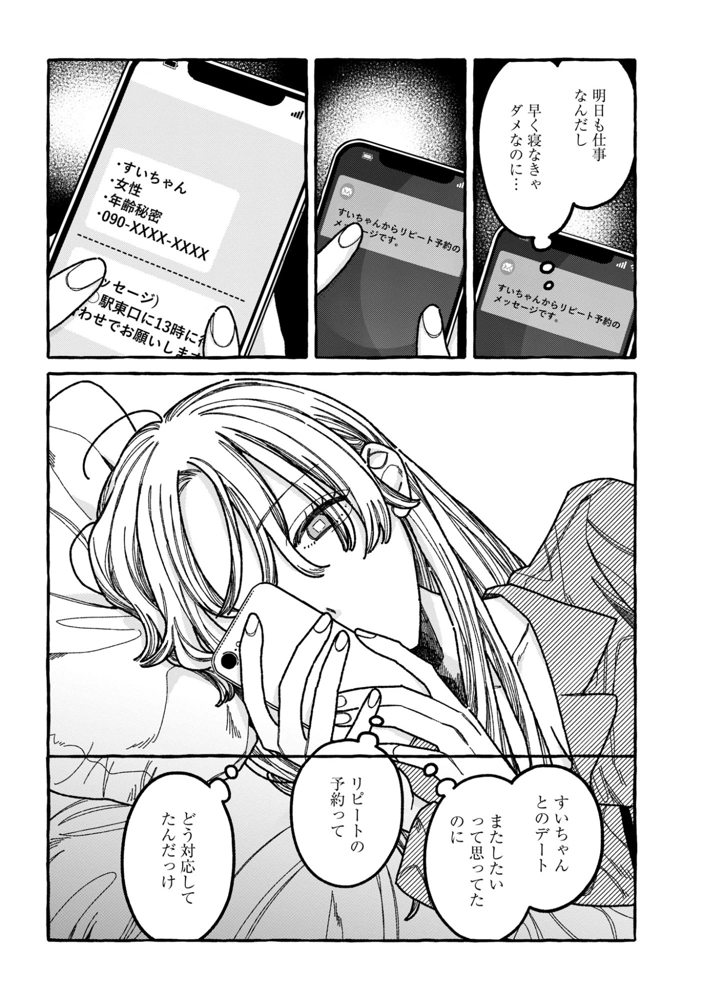 君のせいなんだから、責任とってよね。 第2話 - 8