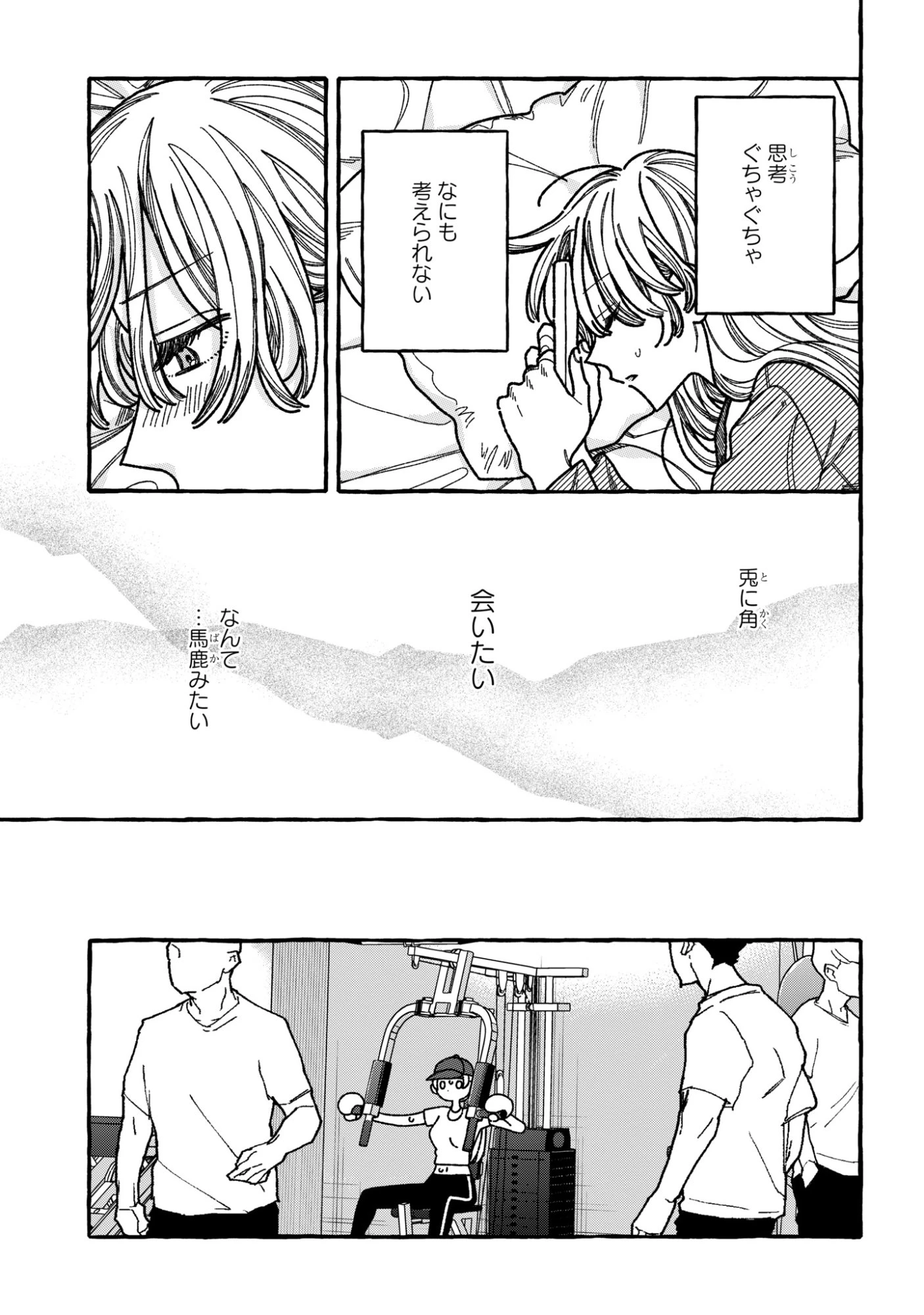 君のせいなんだから、責任とってよね。 第2話 - 9