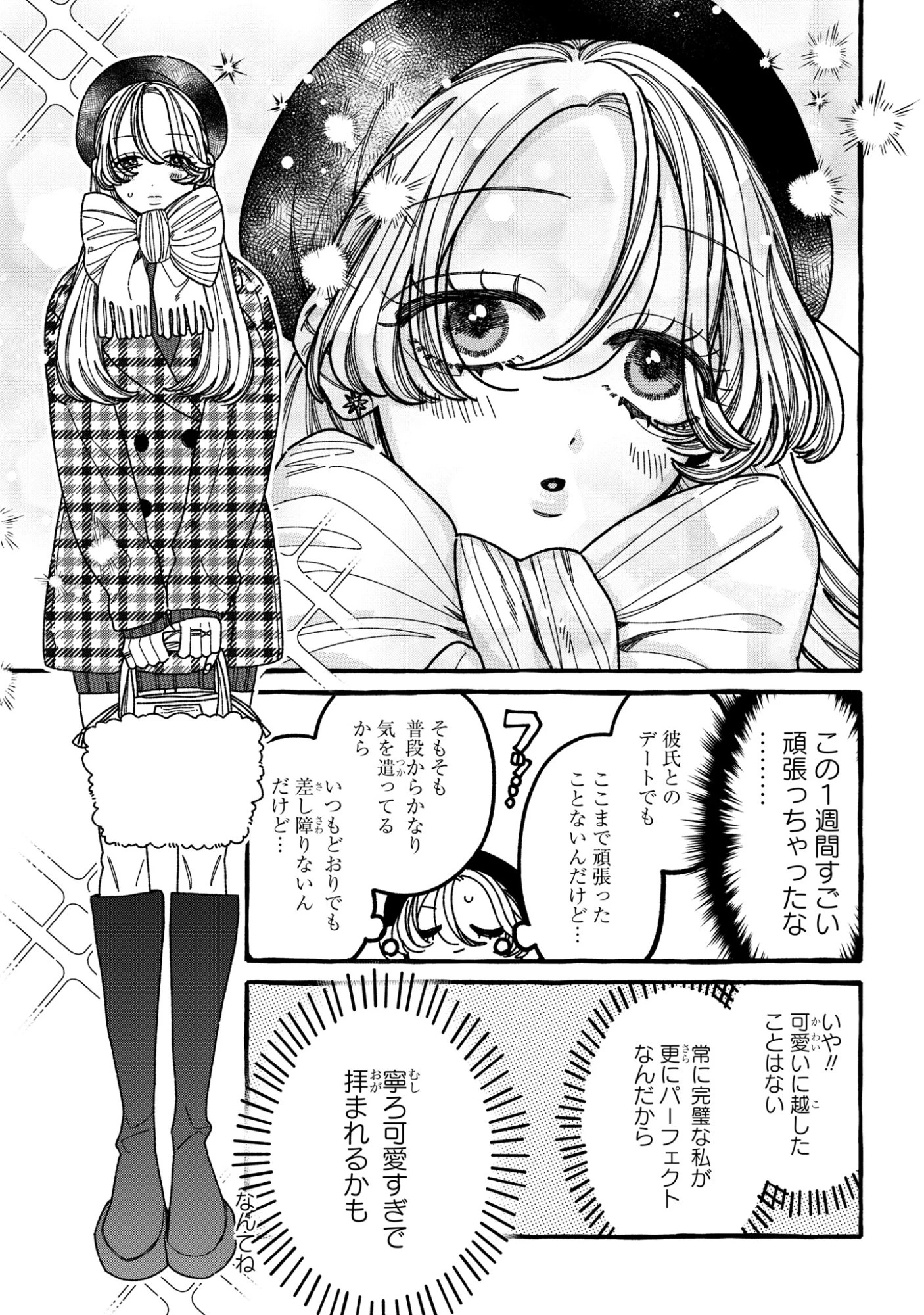 君のせいなんだから、責任とってよね。 第2話 - 11