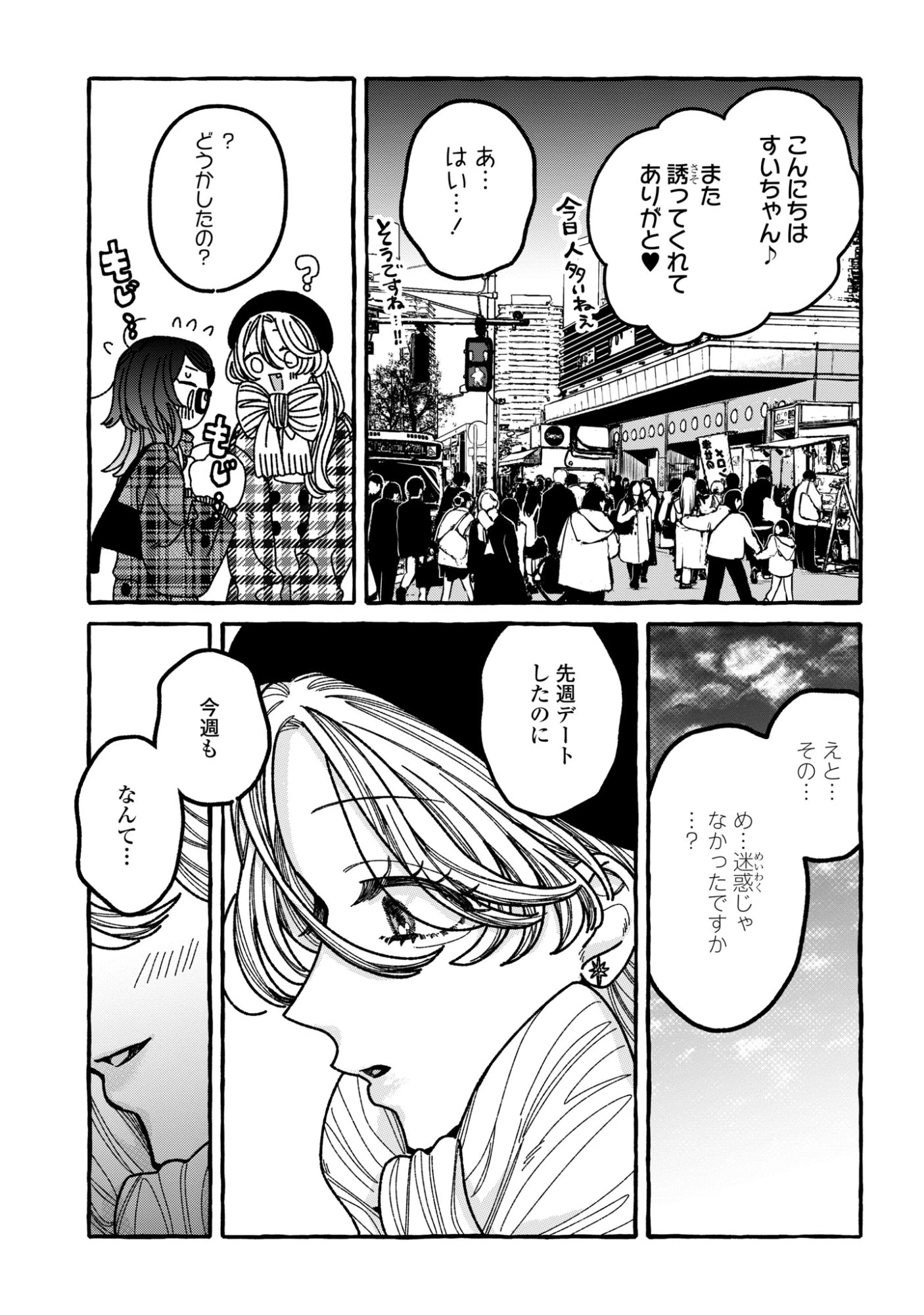 君のせいなんだから、責任とってよね。 第2話 - 13