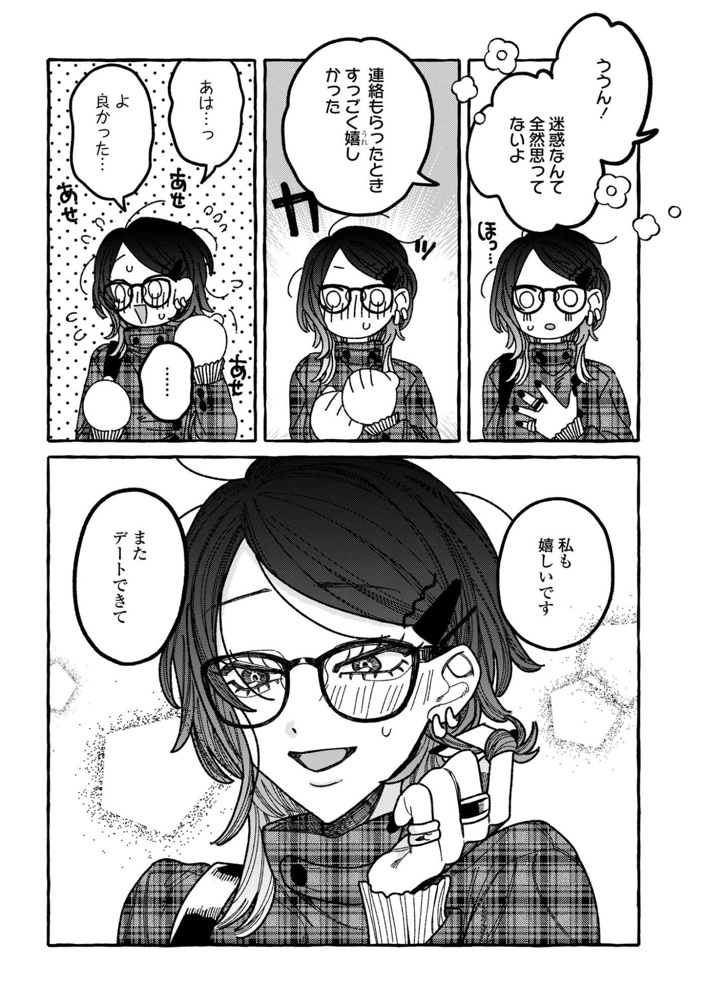 君のせいなんだから、責任とってよね。 第2話 - 14