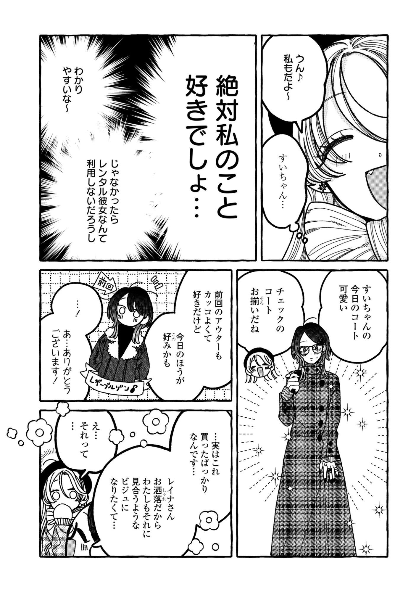 君のせいなんだから、責任とってよね。 第2話 - 15