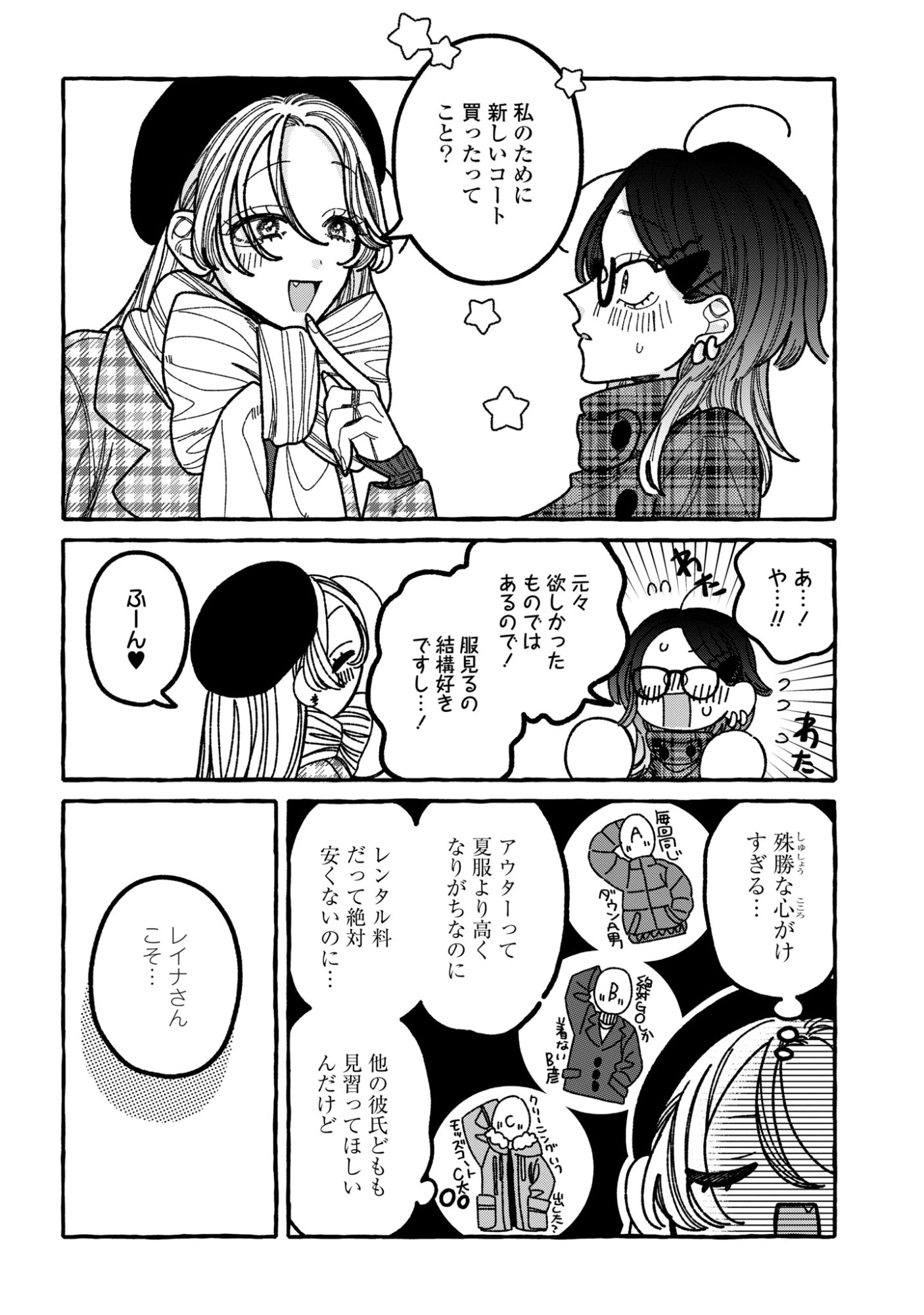 君のせいなんだから、責任とってよね。 第2話 - 16