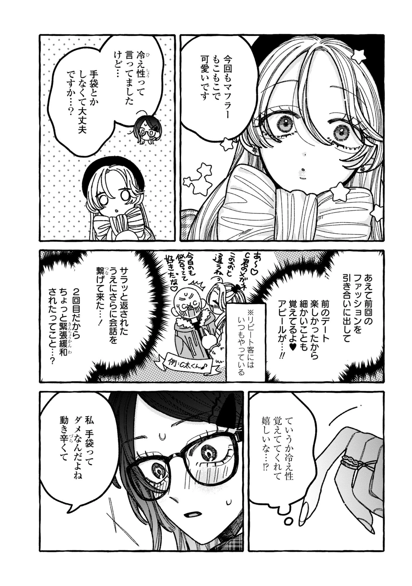 君のせいなんだから、責任とってよね。 第2話 - 17