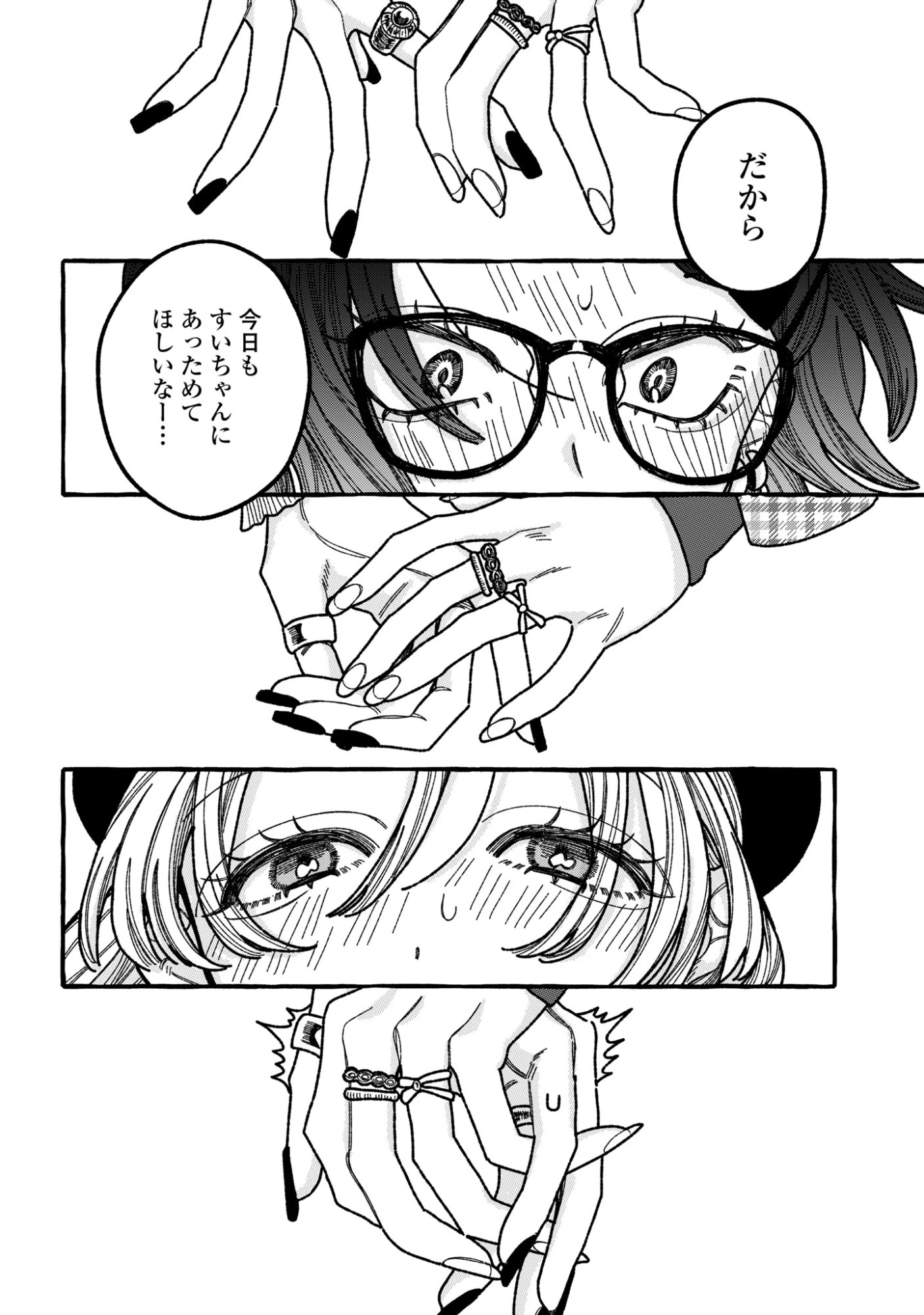 君のせいなんだから、責任とってよね。 第2話 - 18