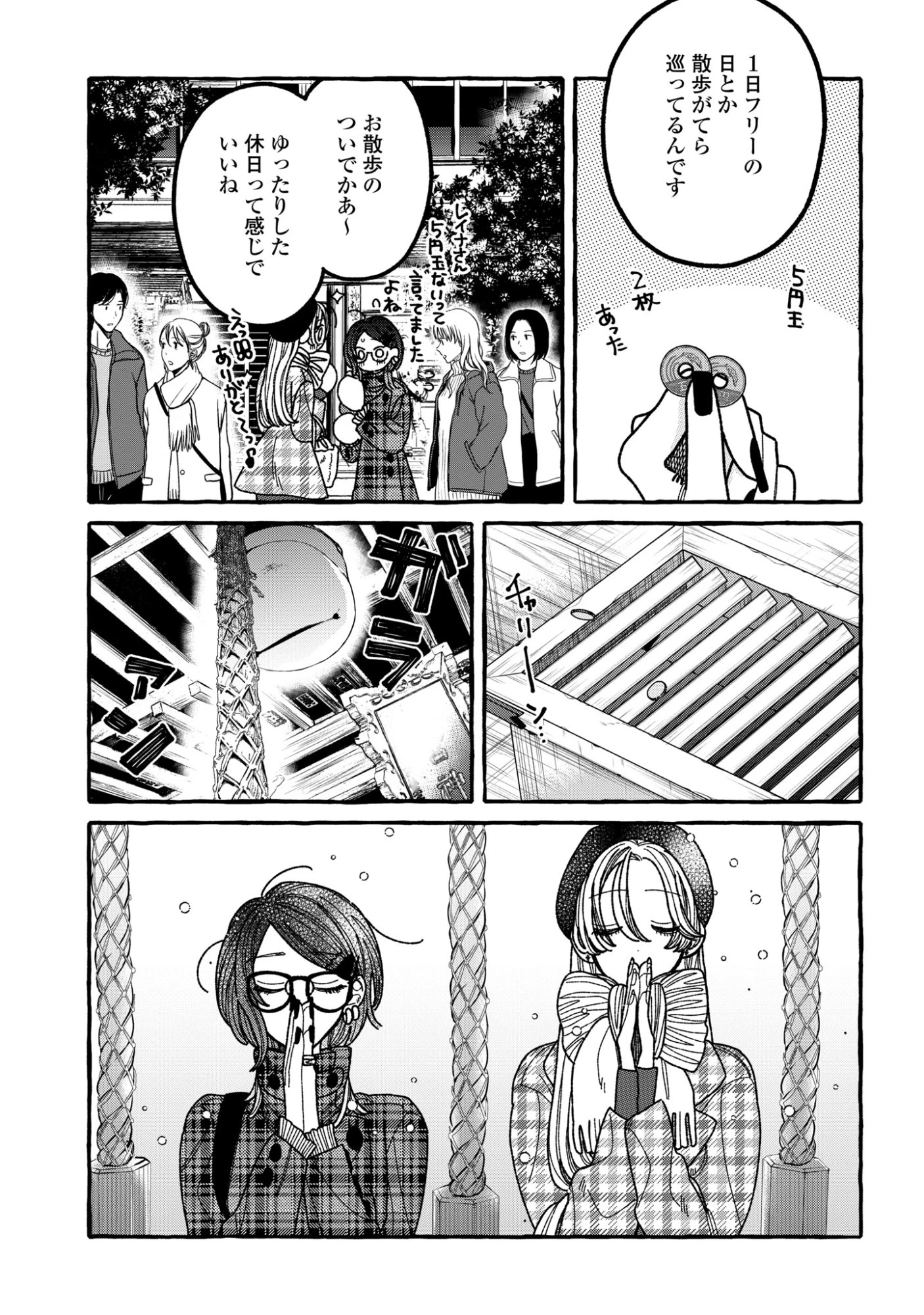 君のせいなんだから、責任とってよね。 第2話 - 21