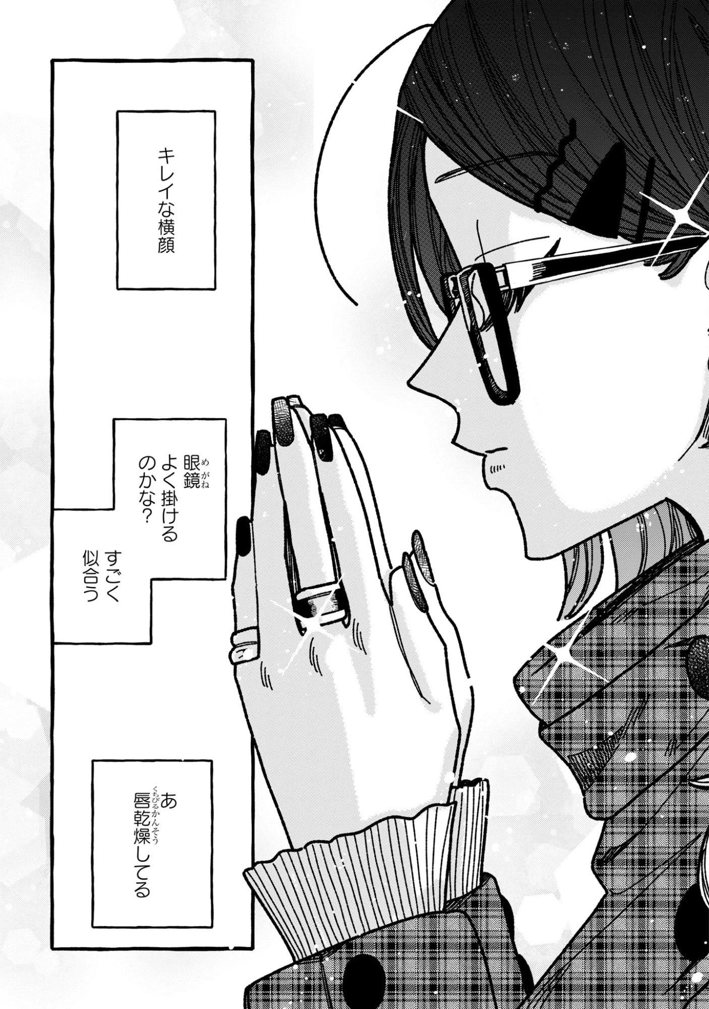 君のせいなんだから、責任とってよね。 第2話 - 23