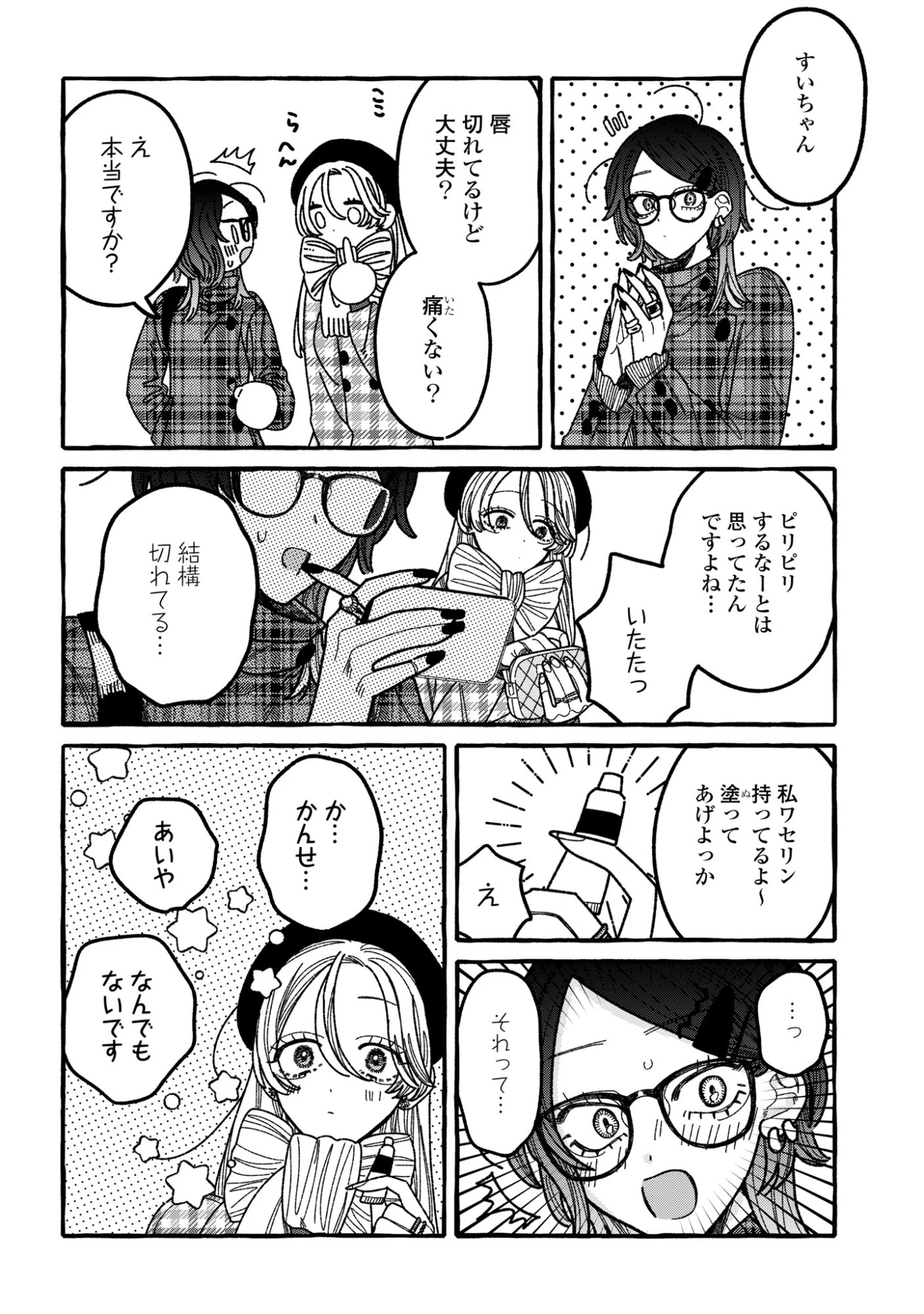 君のせいなんだから、責任とってよね。 第2話 - 24