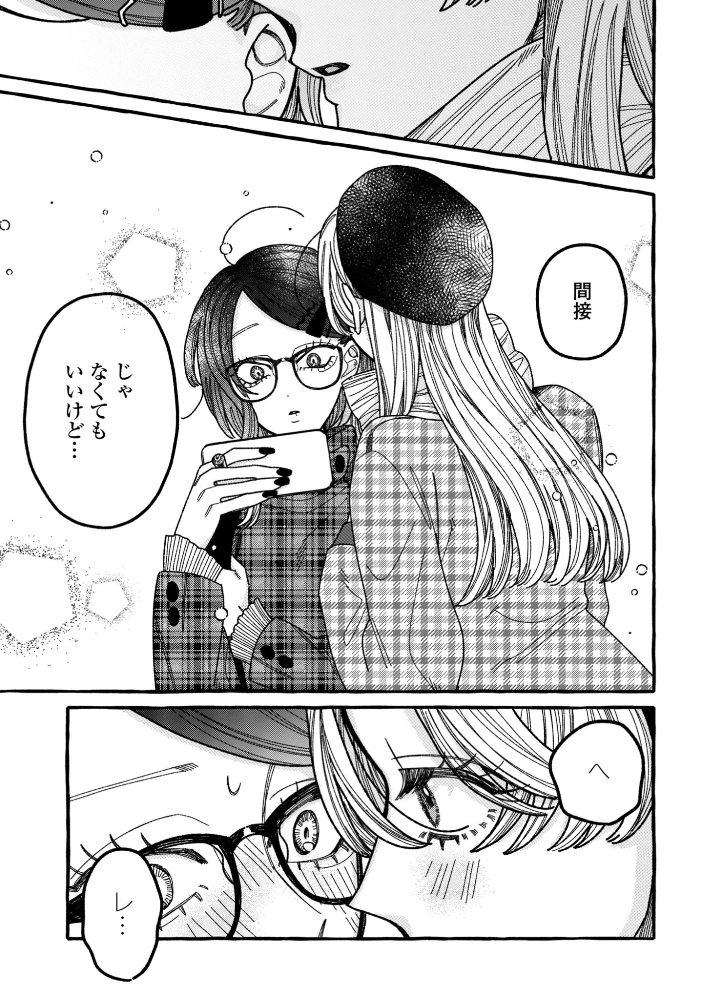 君のせいなんだから、責任とってよね。 第2話 - 25