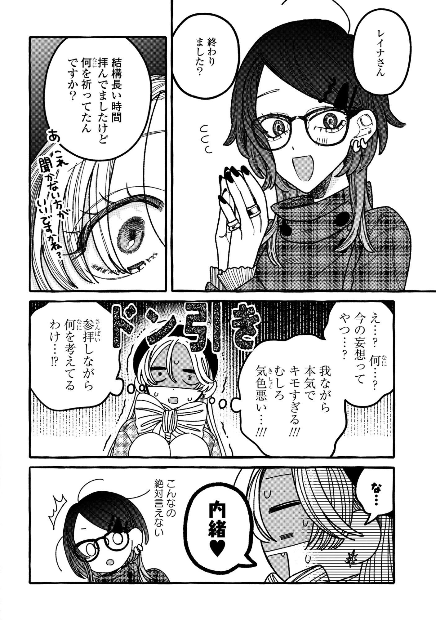 君のせいなんだから、責任とってよね。 第2話 - 26