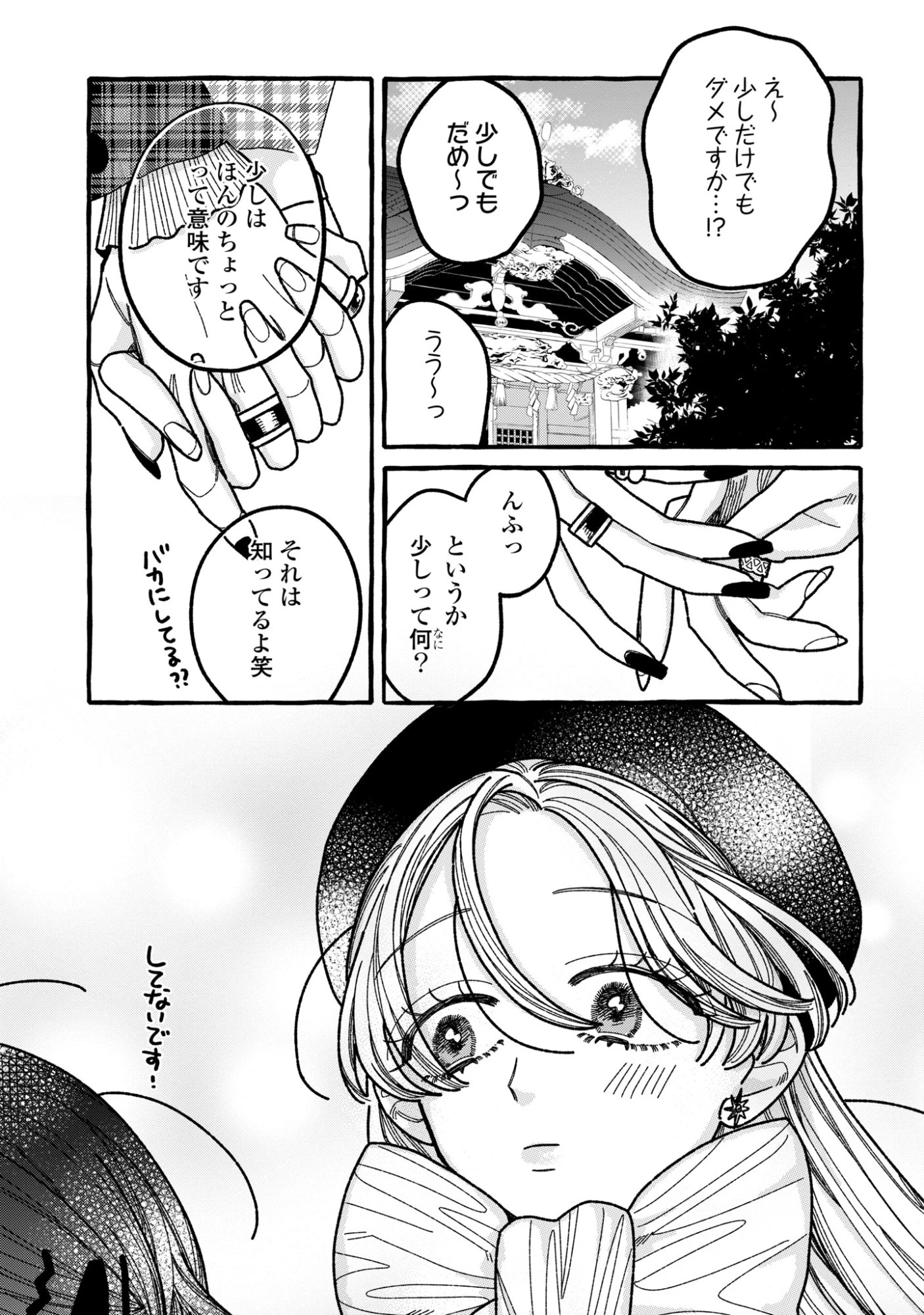 君のせいなんだから、責任とってよね。 第2話 - 27