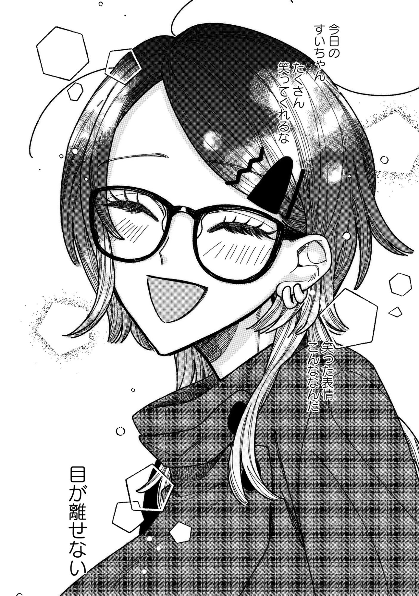 君のせいなんだから、責任とってよね。 第2話 - 28