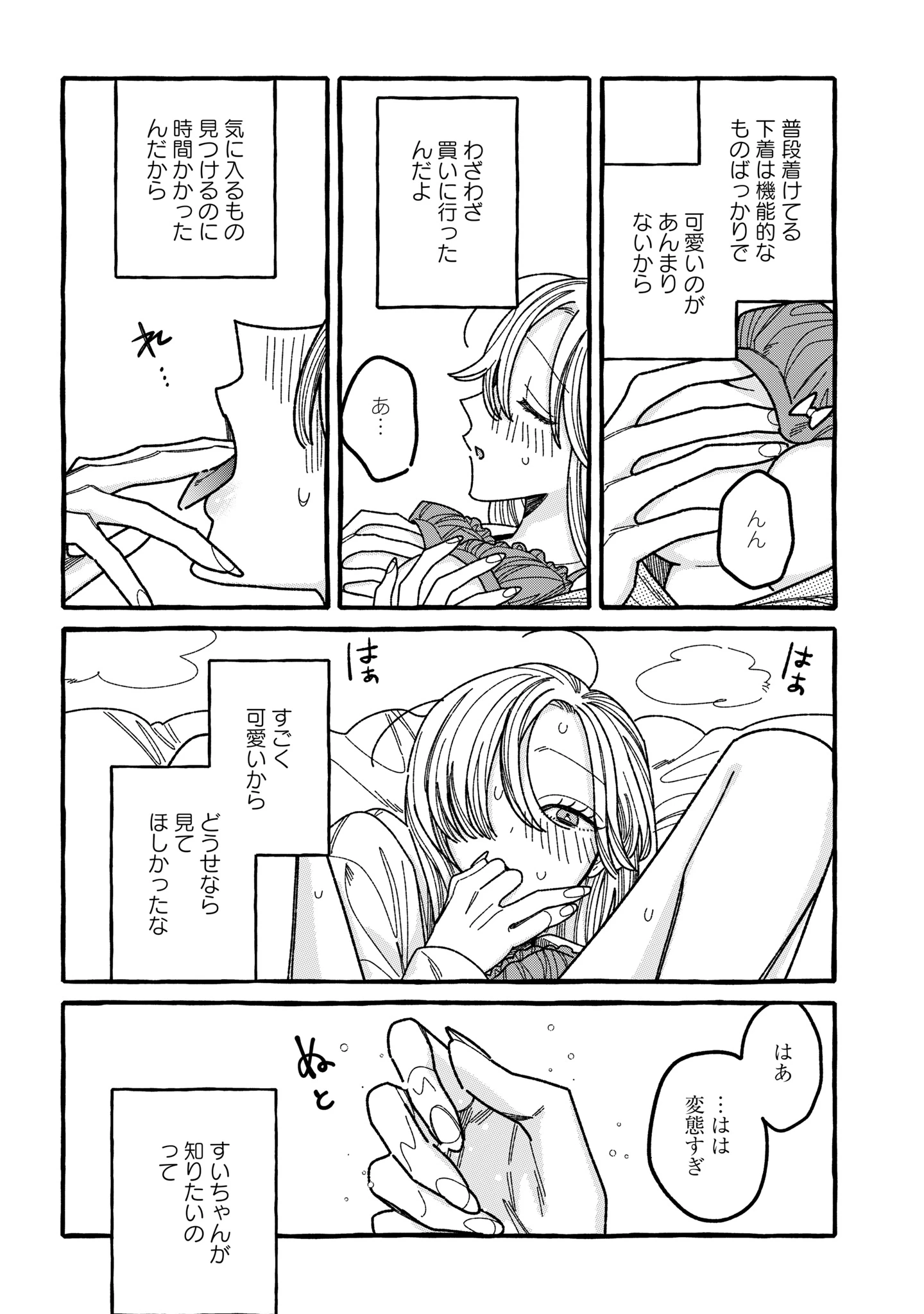 君のせいなんだから、責任とってよね。 第2話 - 34