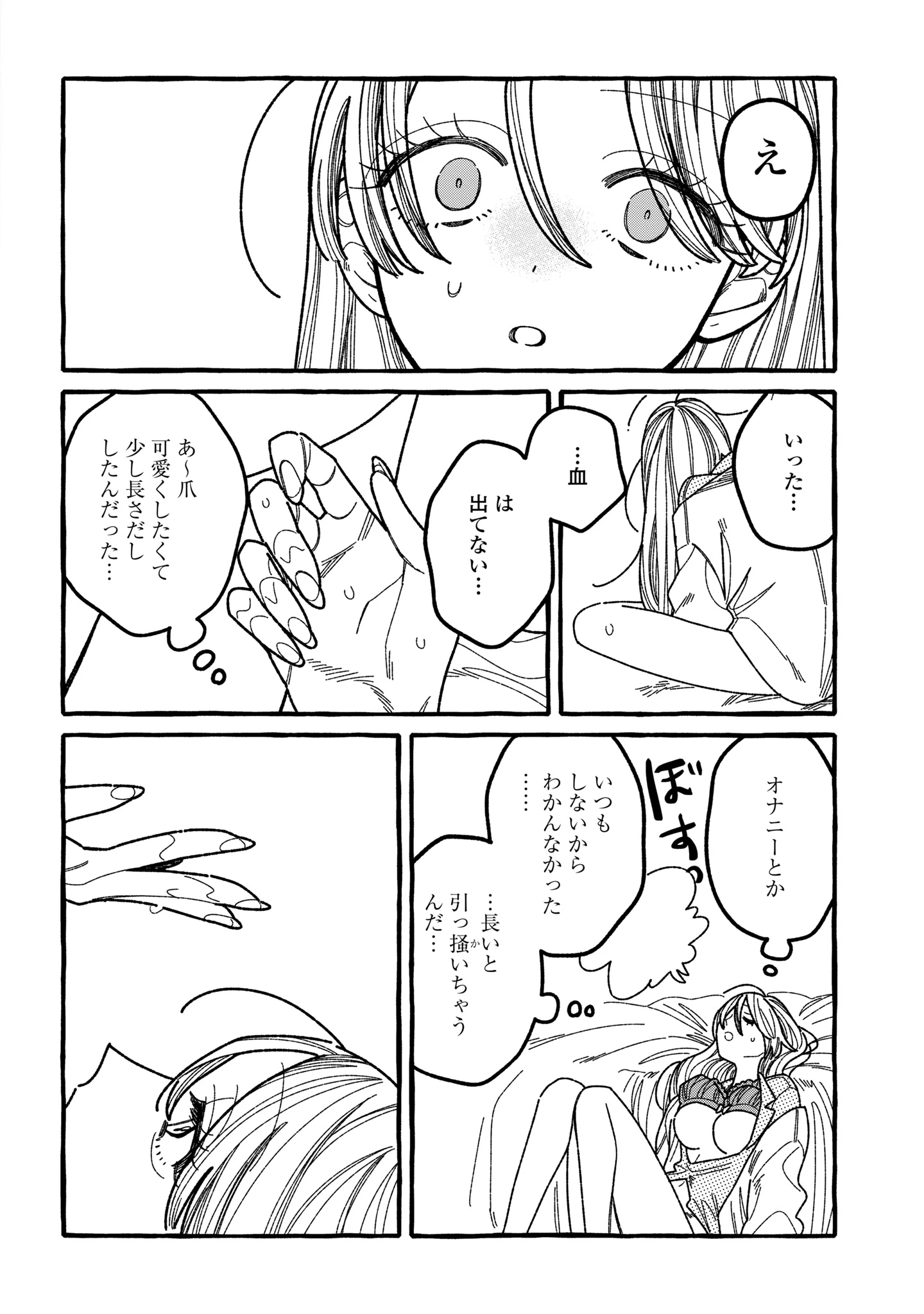 君のせいなんだから、責任とってよね。 第2話 - 36