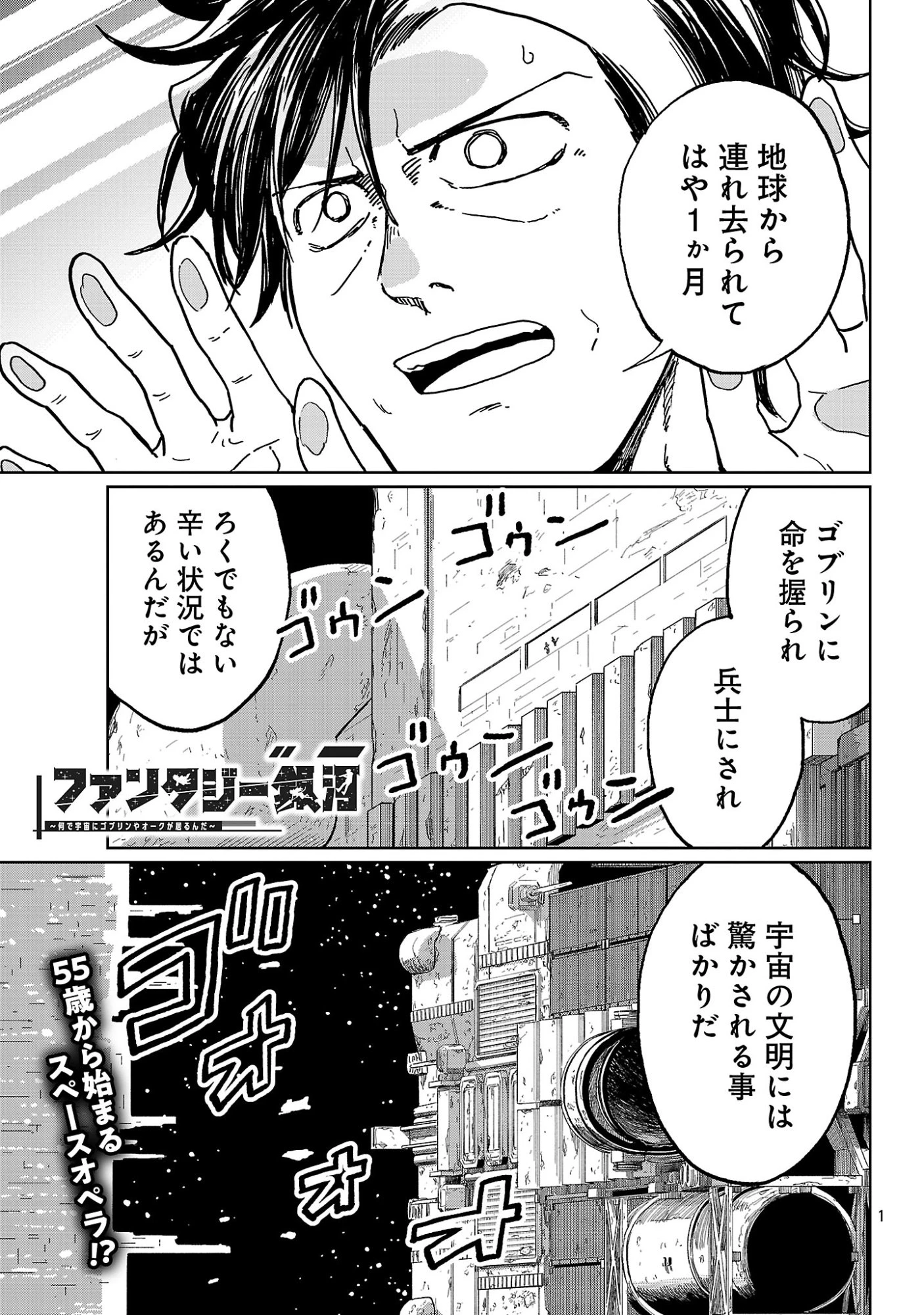 ファンタジー銀河 ~何で宇宙にゴブリンやオークが居るんだ~ 第5話 - 3