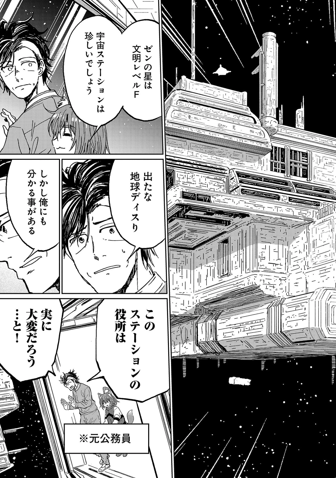 ファンタジー銀河 ~何で宇宙にゴブリンやオークが居るんだ~ 第5話 - 5