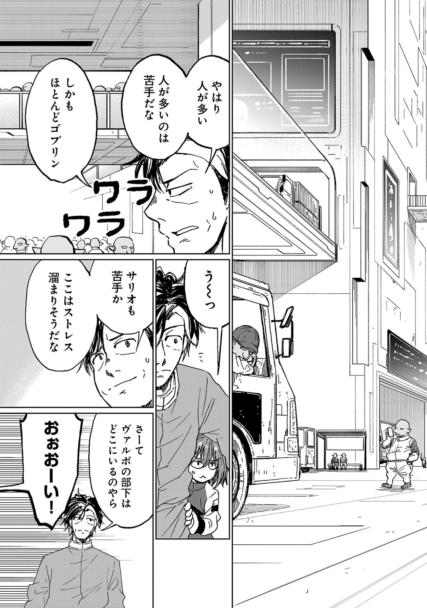 ファンタジー銀河 ~何で宇宙にゴブリンやオークが居るんだ~ 第5話 - 9