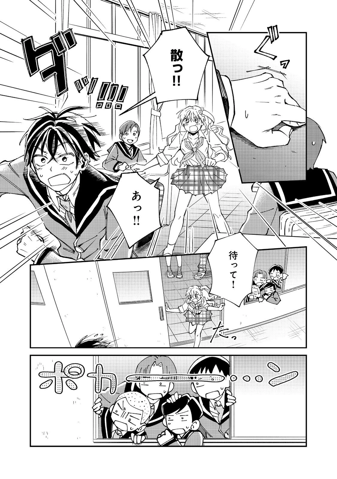 学校で有名な三大美少女の憧れは、人気モデルの“女装”した俺らしい@COMIC 第4話 - 2