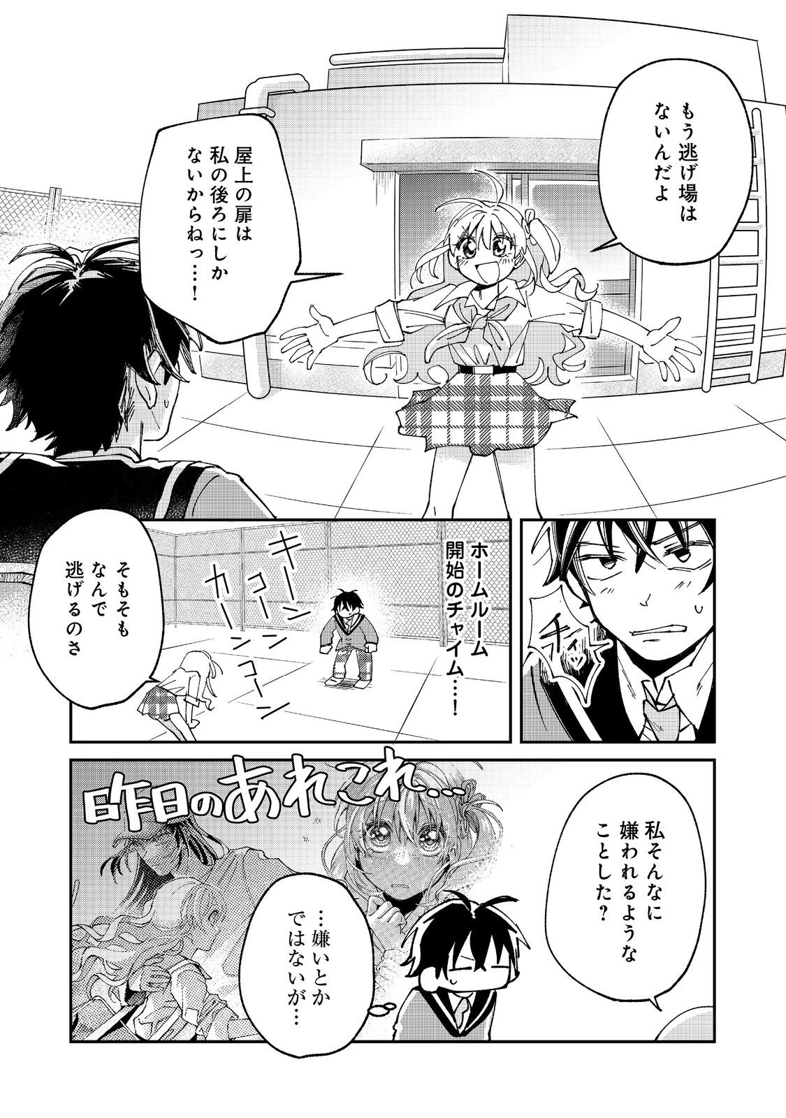 学校で有名な三大美少女の憧れは、人気モデルの“女装”した俺らしい@COMIC 第4話 - 5