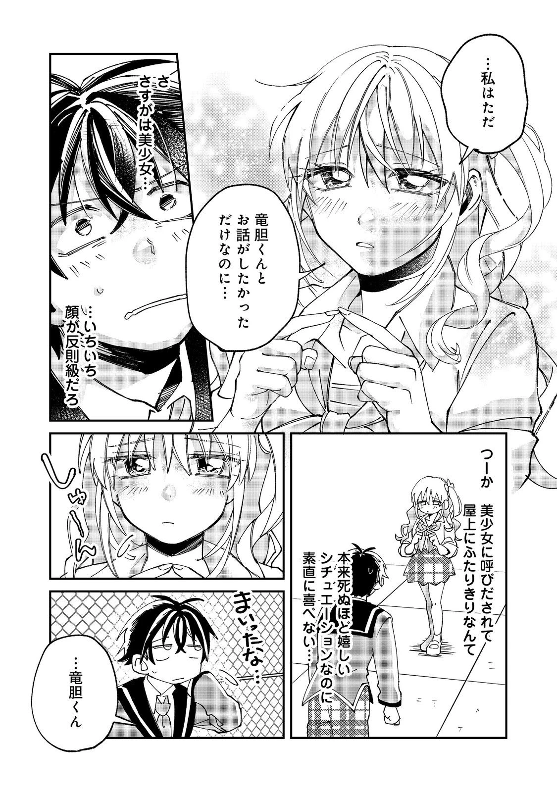 学校で有名な三大美少女の憧れは、人気モデルの“女装”した俺らしい@COMIC 第4話 - 6