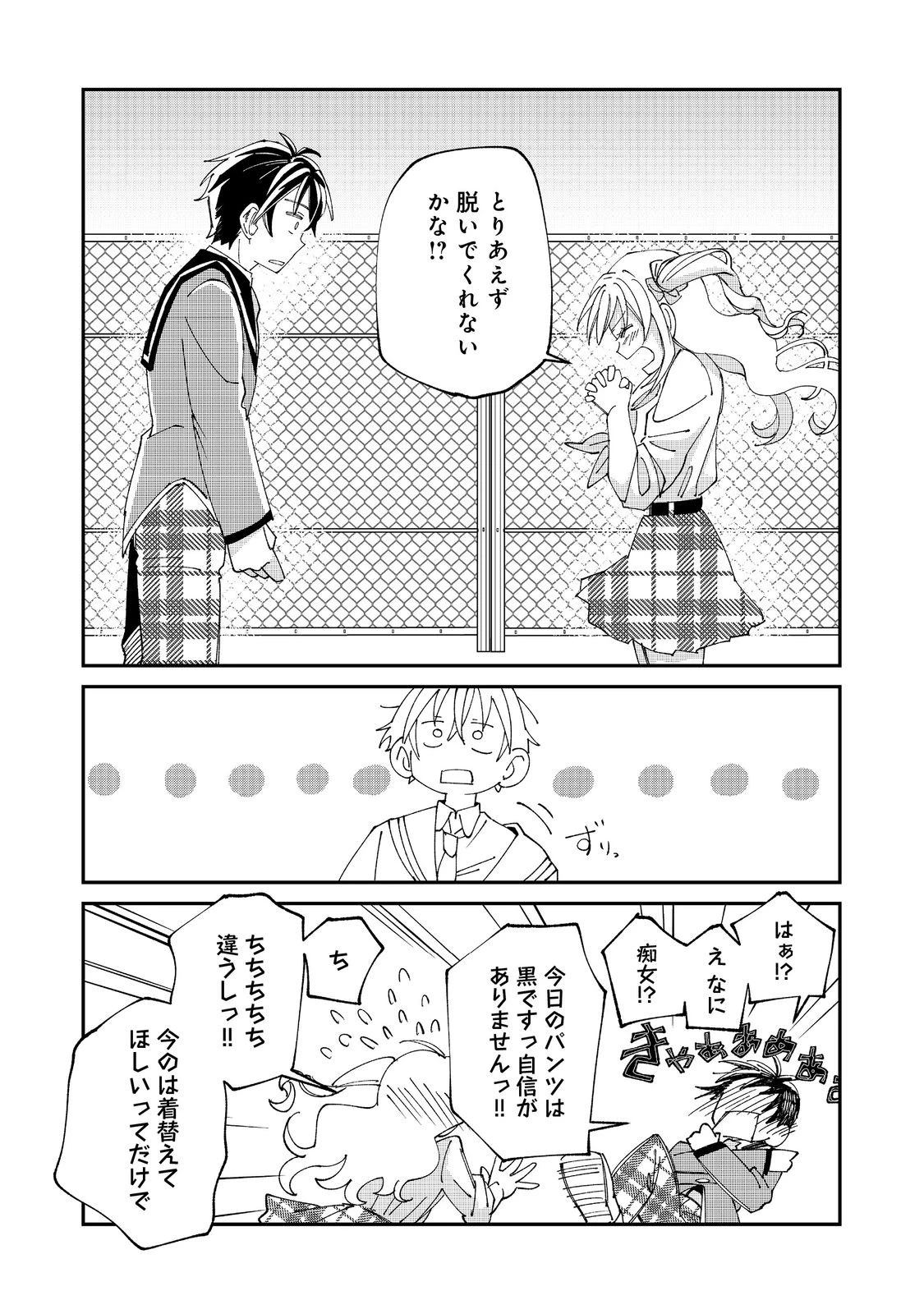 学校で有名な三大美少女の憧れは、人気モデルの“女装”した俺らしい@COMIC 第4話 - 7