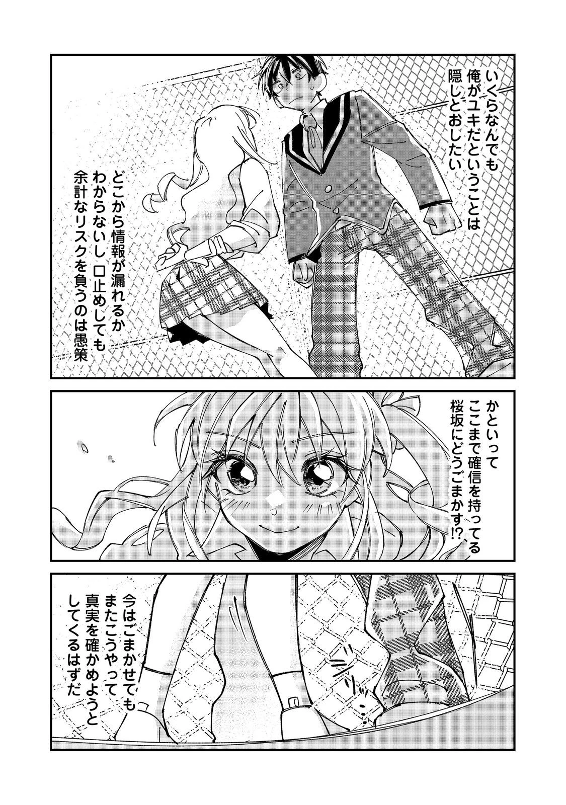 学校で有名な三大美少女の憧れは、人気モデルの“女装”した俺らしい@COMIC 第4話 - 14