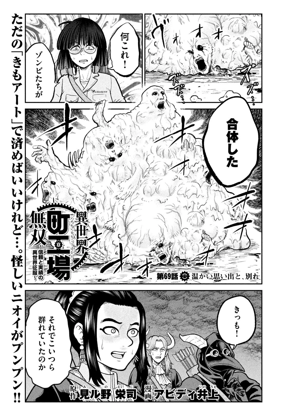 異世界町工場無双　～信頼と実績の異世界征服～ 第69話 - 1